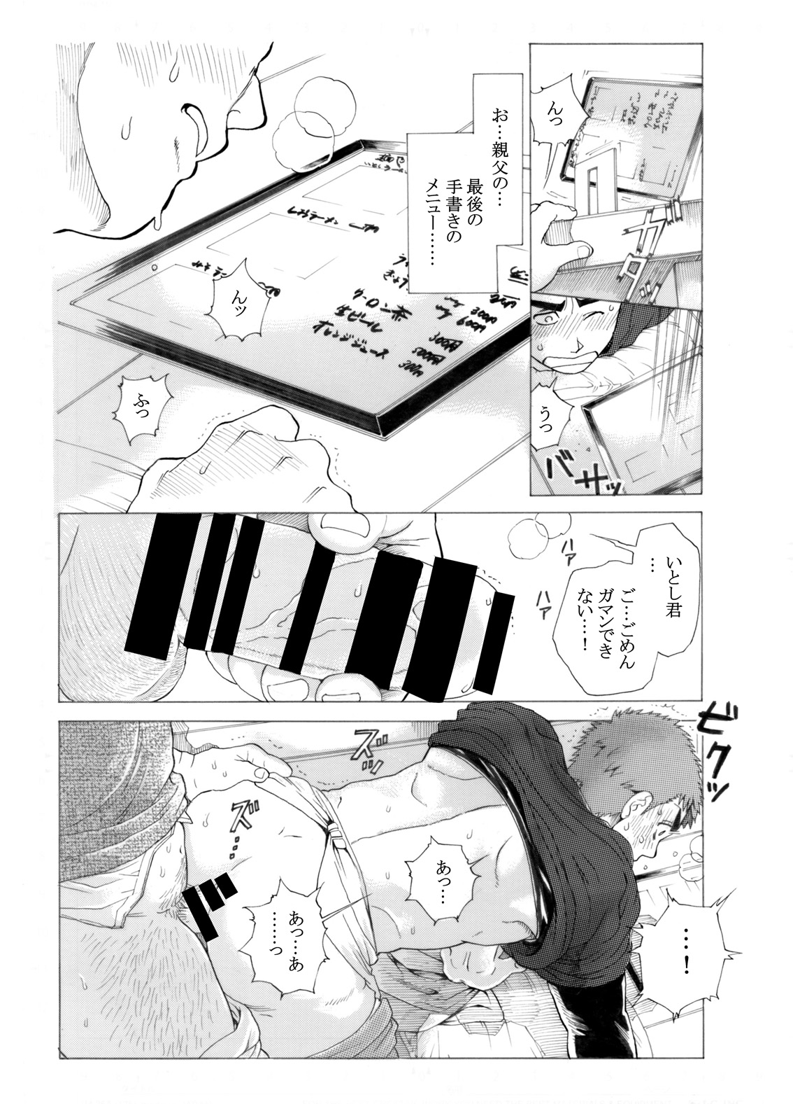 [Ochaocha Honpo (Chabashira Tatsukichi)] Menya Itoshi [Digital] page 34 full