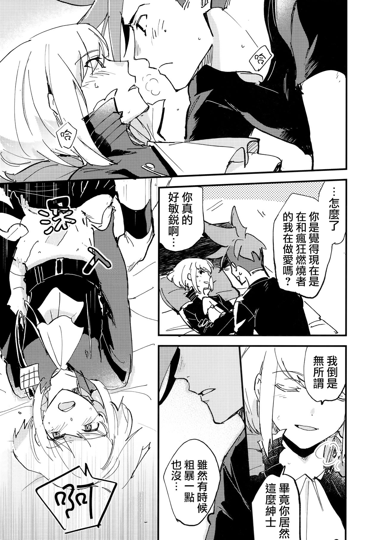 (Kyouten Douchi) [Aotsukitei (Aotsuki Ren)] Kite Mita.丨穿著試試. (Promare) [Chinese] [沒有漢化] page 14 full