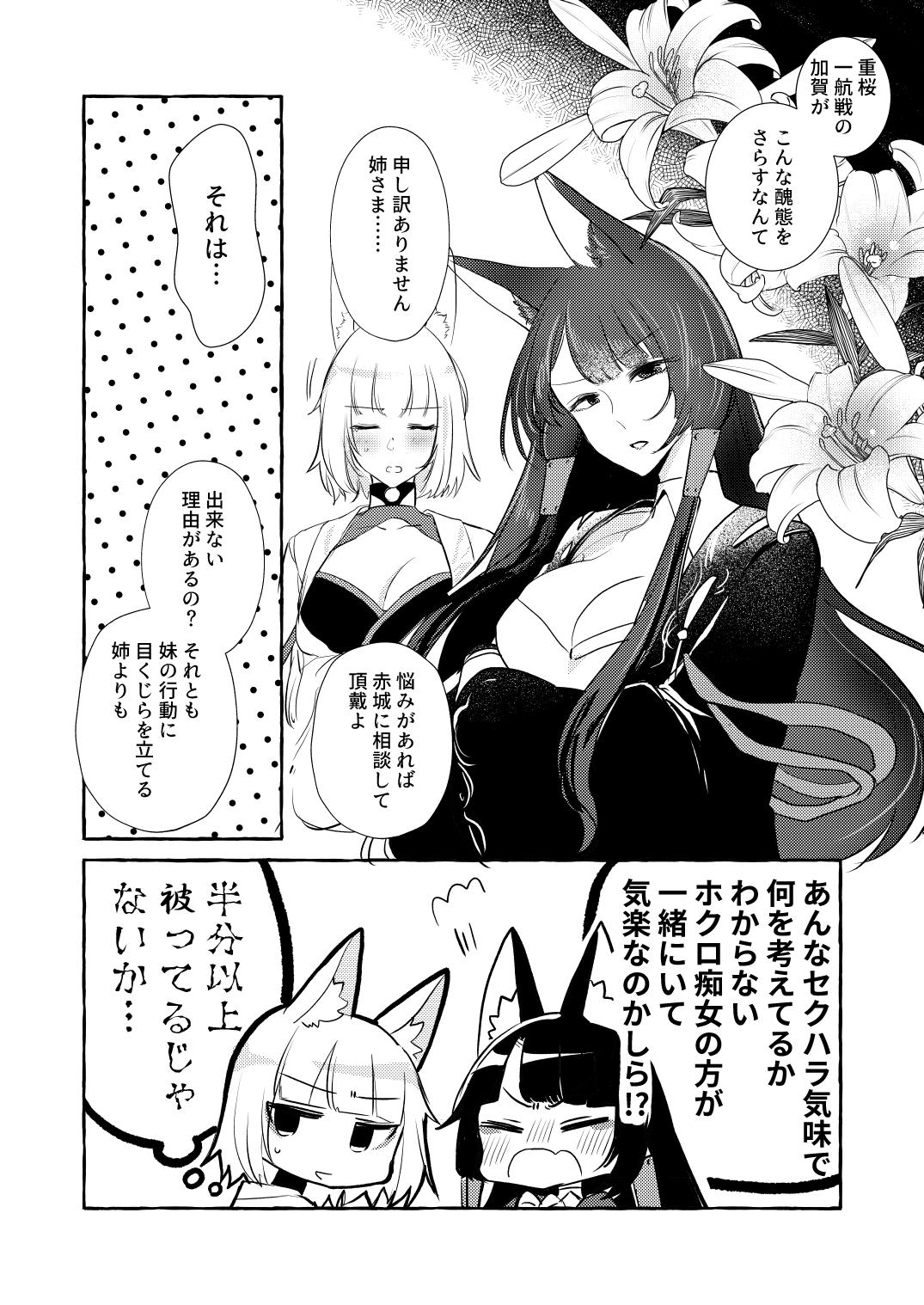 [Yuribatake Bokujou (Kon)] JUUSTAGRAM Akaga (Azur Lane) [Digital] page 2 full