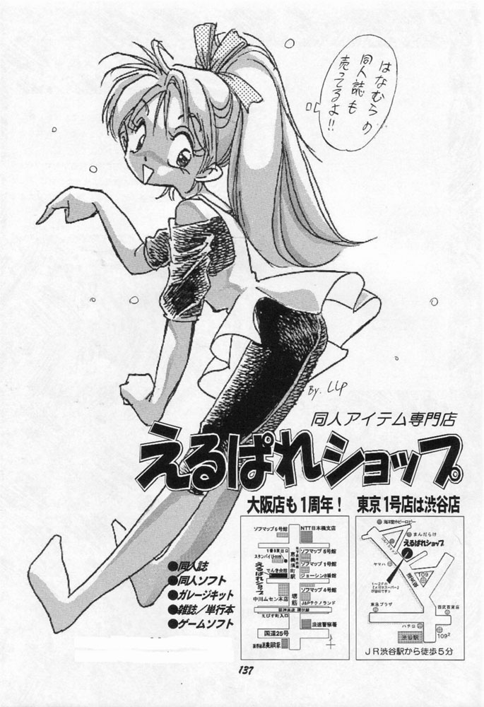 (C48) [Ryokan Hanamura (Various)] Karikizuki no Ma (Various) page 136 full