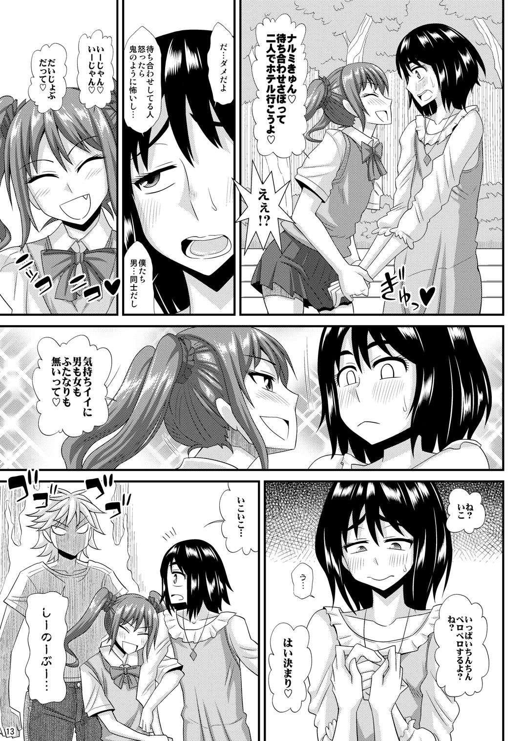 [Futanarun (Kurenai Yuuji)] Futanari Musume ni Okasarechau! 3 [Digital] page 13 full