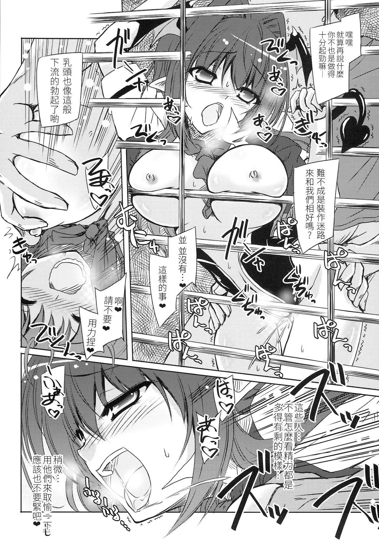 (Reitaisai 11) [TUKIBUTO (Various)] TOUHOU RACE QUEENS COLLABO CLUB -SCARLET SISTERS- (Touhou Project) [Chinese] [LOK個人漢化] page 40 full