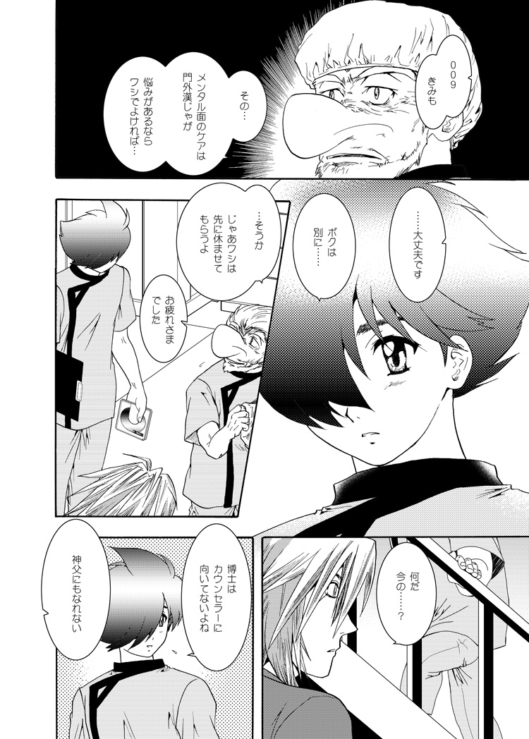 [Seinendoumei (U-K)] Seinen Doumei MODE. EF (Cyborg 009) [Digital] page 5 full