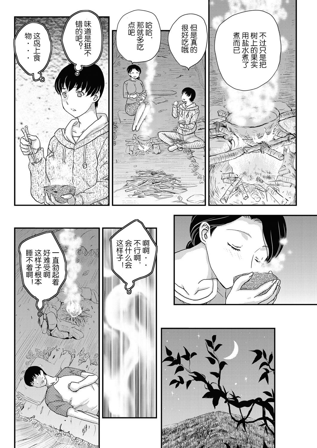 [Hiryuu Ran] Boshisou-dan [Chinese] [空想少年漢化+新桥月白日语社·母系戰士出資漢化+自己嵌字漢化整合版] page 23 full