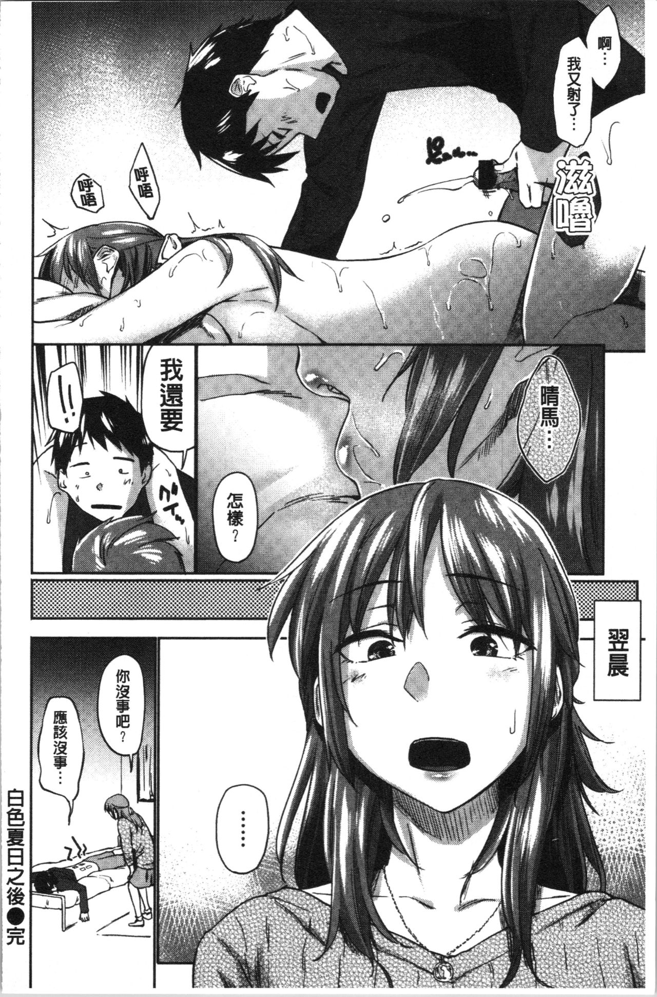 [Esuke] Hatsukoi yori Kimochi Ii - Feels so good than my first love. | 比起初戀還要更舒服 [Chinese] page 194 full