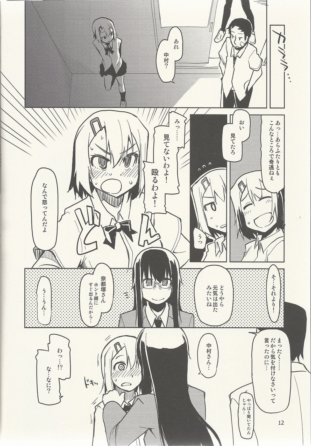 [Metamor (Ryo)] Natsuzuka-san no Himitsu. Vol. 6 Kanketsu Hen page 13 full