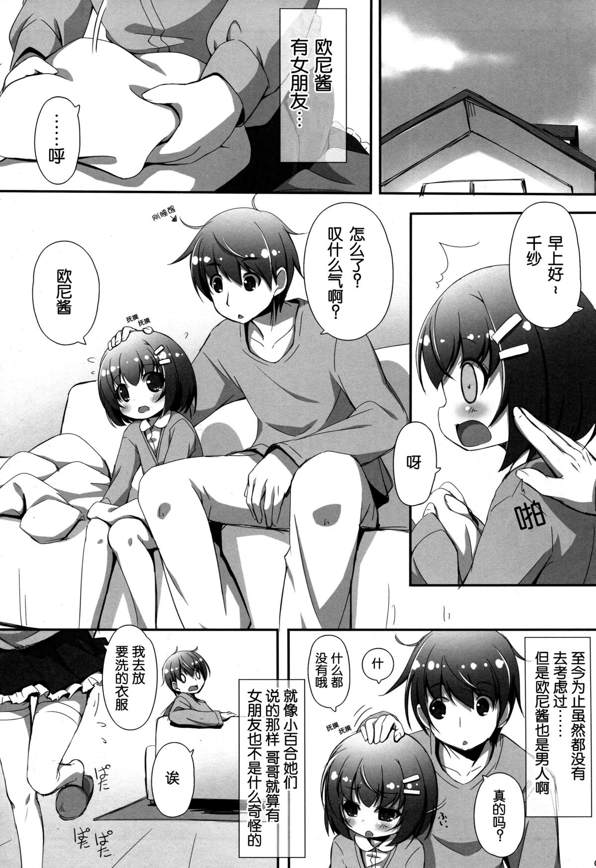 (C87) [NyankoPi (Kuwada Yuuki)] Sukitte♥Iitai [Chinese] [脸肿汉化组] page 7 full