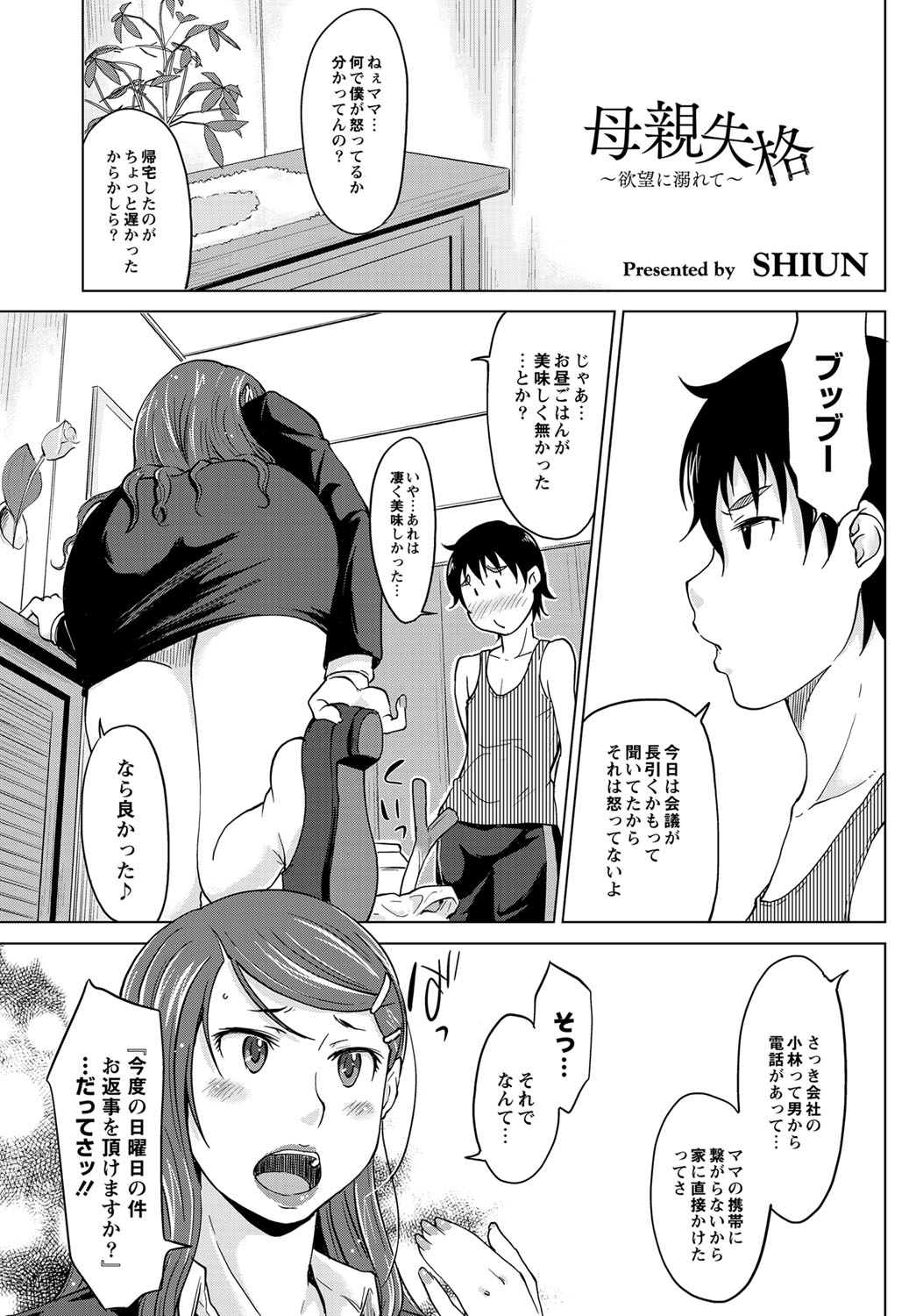 [SHIUN] Hahaoya Shikkaku ~Yokubou ni Oborete~ page 1 full