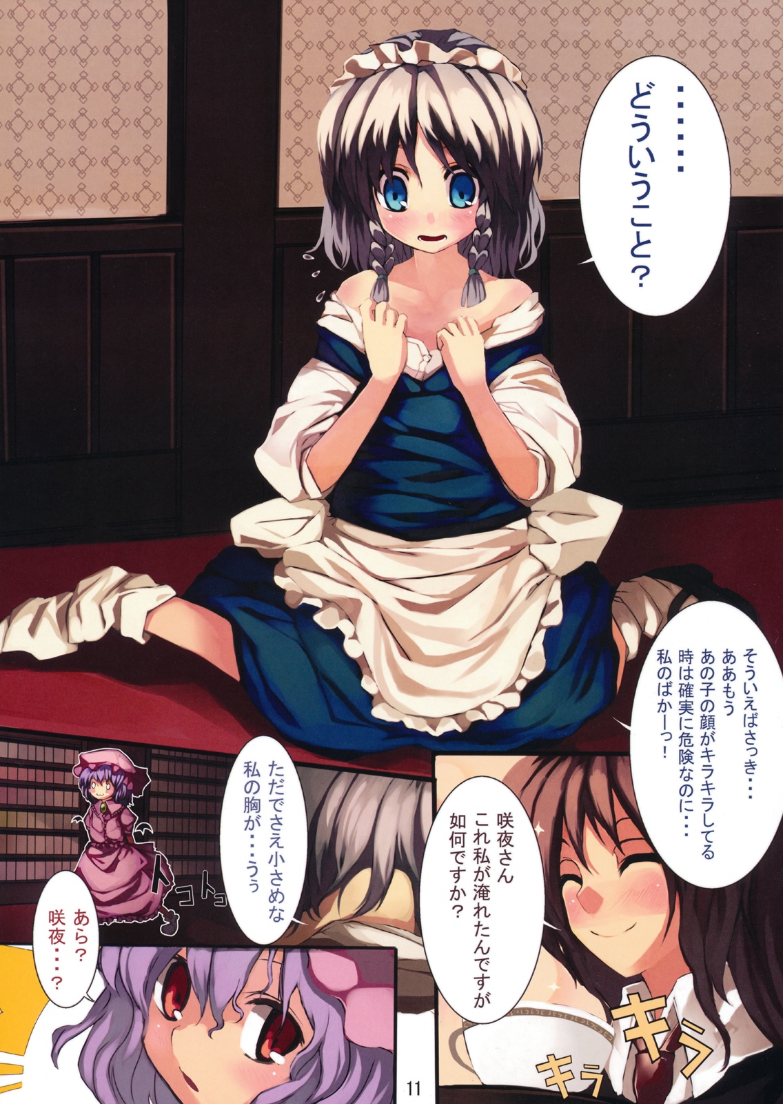 (C76) [Sweet Milk Shake (Various)] Sacchan Hane (Touhou Project) page 11 full