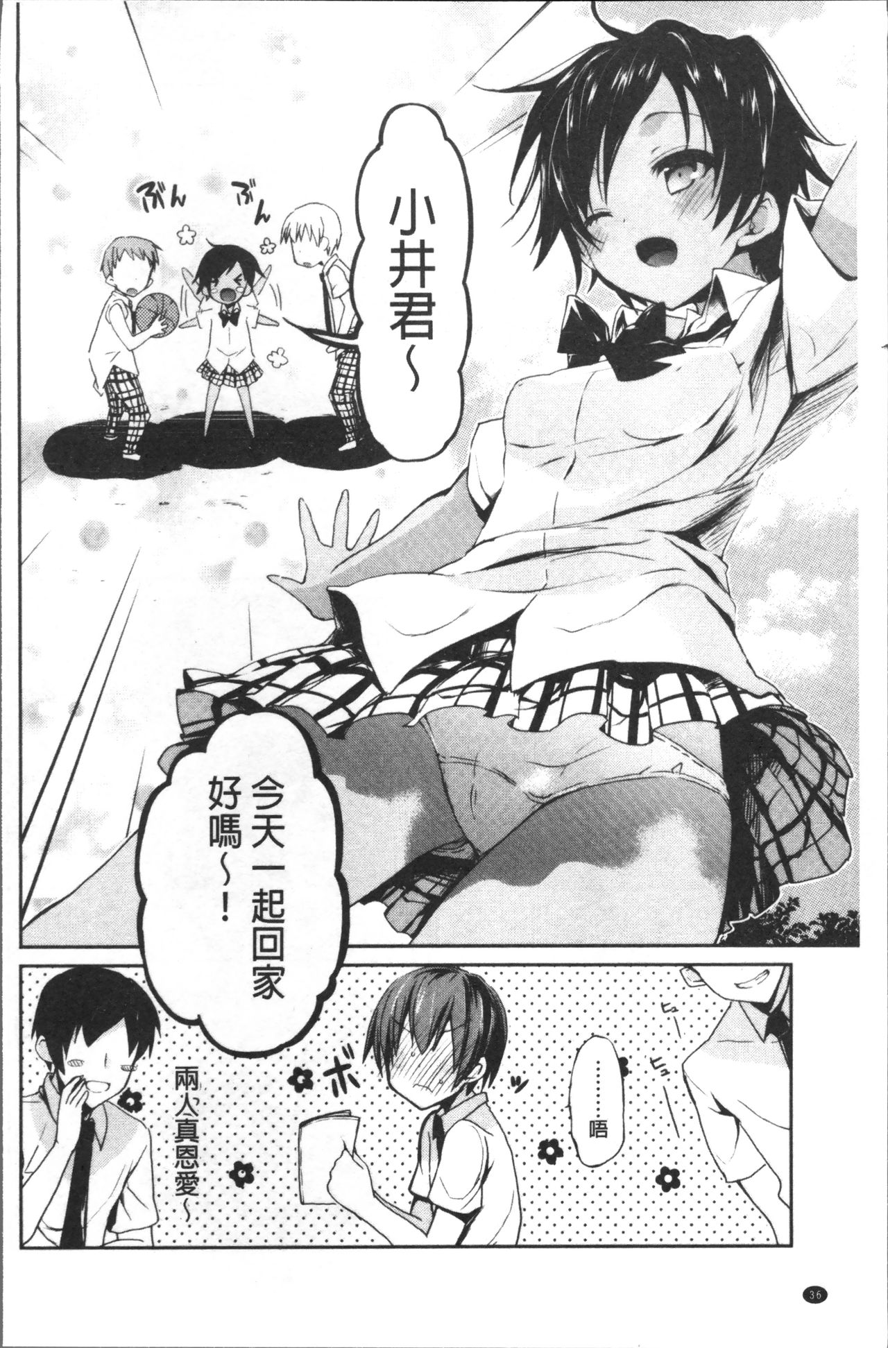 [Mizushima Sorahiko] Chuu-ni Kanojo. | 很中二的女友。 [Chinese] page 39 full