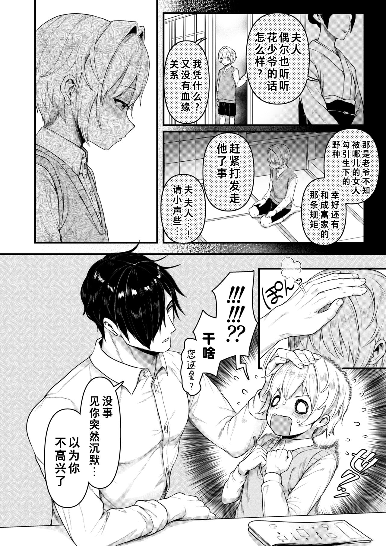 [Mimizu Nohara (Mimizuno)] Datte Boku, Danna-sama no Oyome-san desu kara [Chinese] [theoldestcat汉化] [Digital] page 6 full