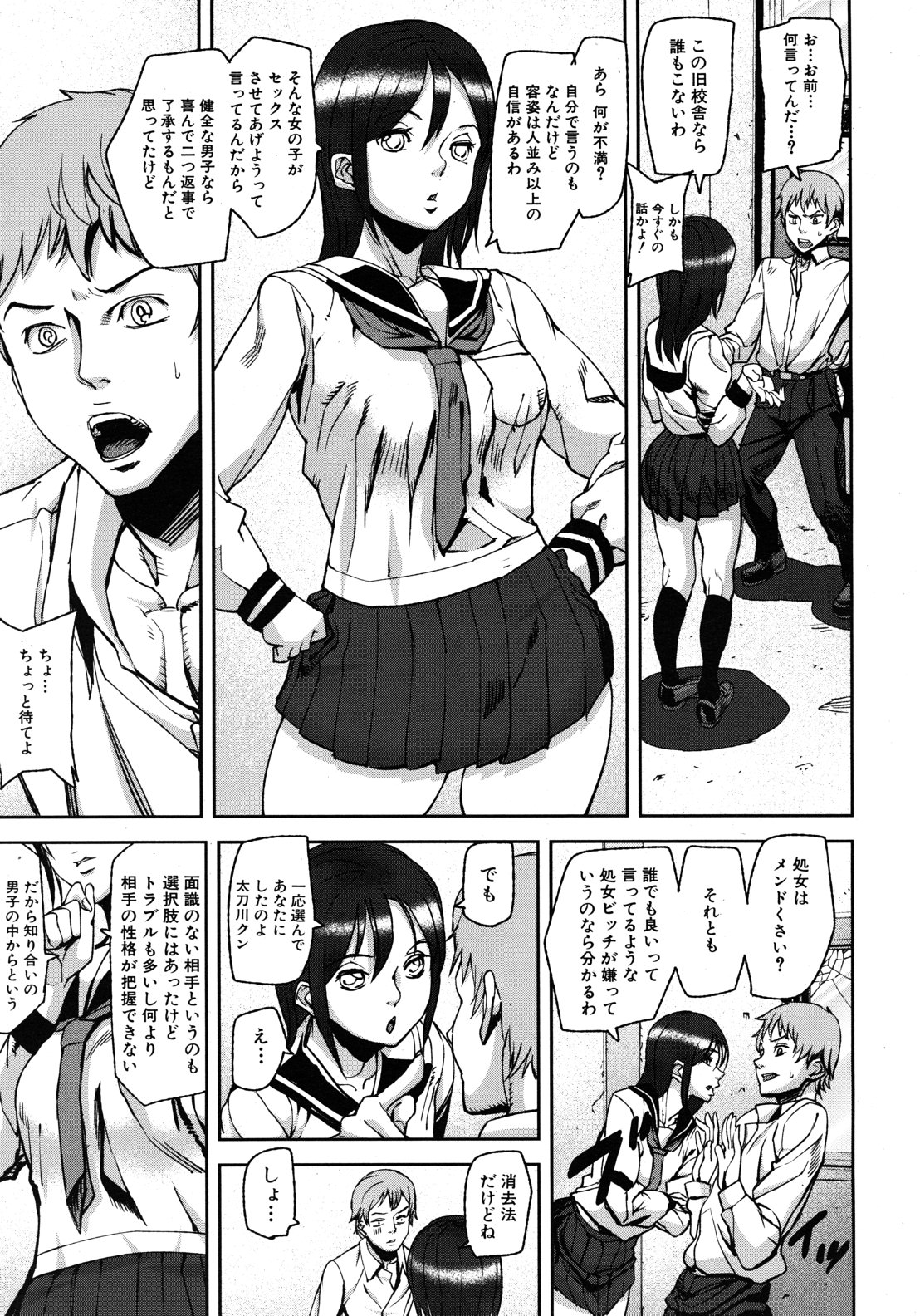 [Ashiomi Masato] Virgin Doll Ch. 1-3 page 3 full
