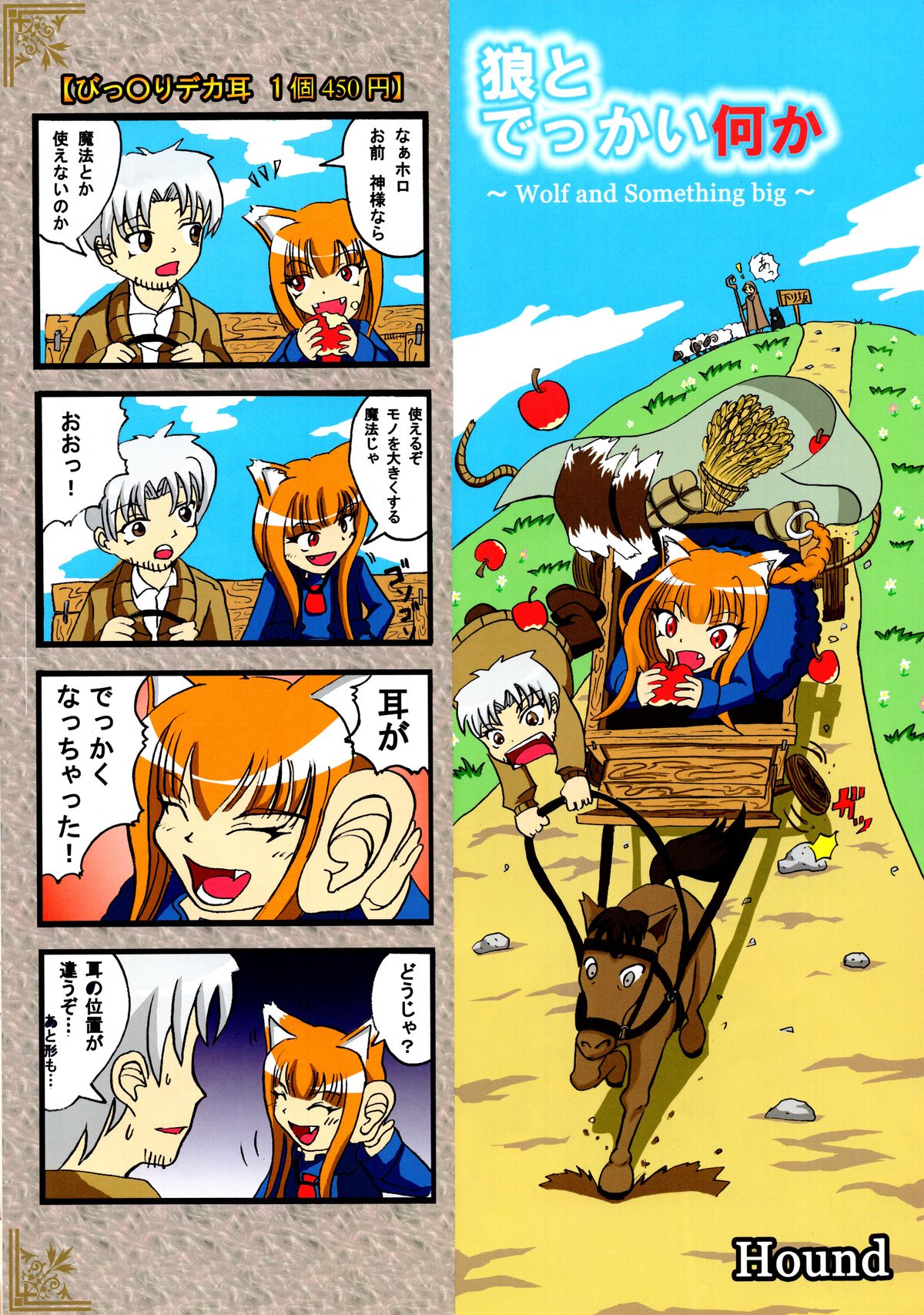 (C74) [Uninigumi (Kakiemon, Ouse Aya, Saji)] Beauty&Beast (Spice and Wolf) page 14 full