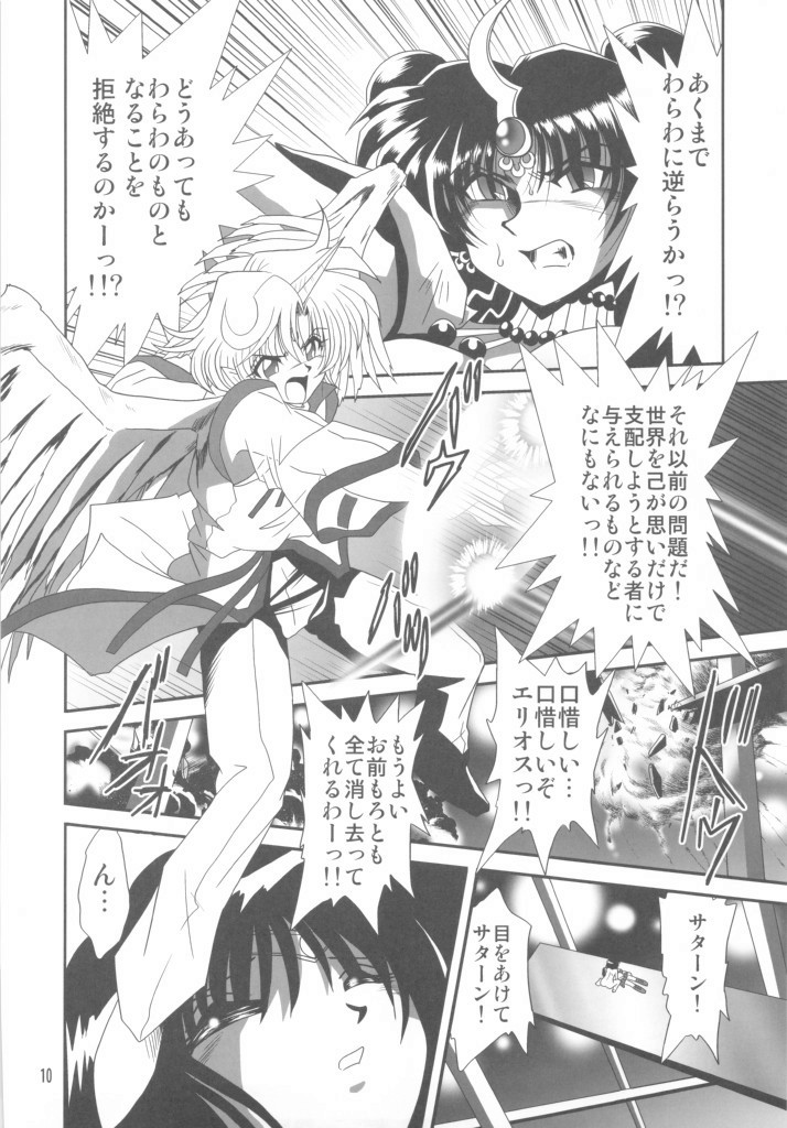 (C75) [Thirty Saver Street 2D Shooting (Maki Hideto, Sawara Kazumitsu)] Silent Saturn SS vol. 11 (Bishoujo Senshi Sailor Moon) page 9 full