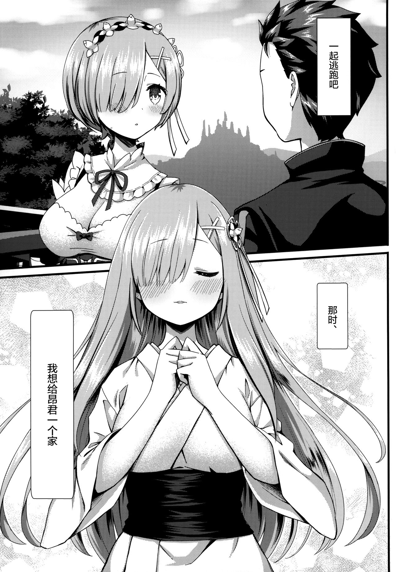 (C96) [Kamikire Basami (Yasuyuki)] Rem to Ichakora Seikatsu (Re:Zero kara Hajimeru Isekai Seikatsu) [Chinese] [绅士仓库汉化] page 3 full