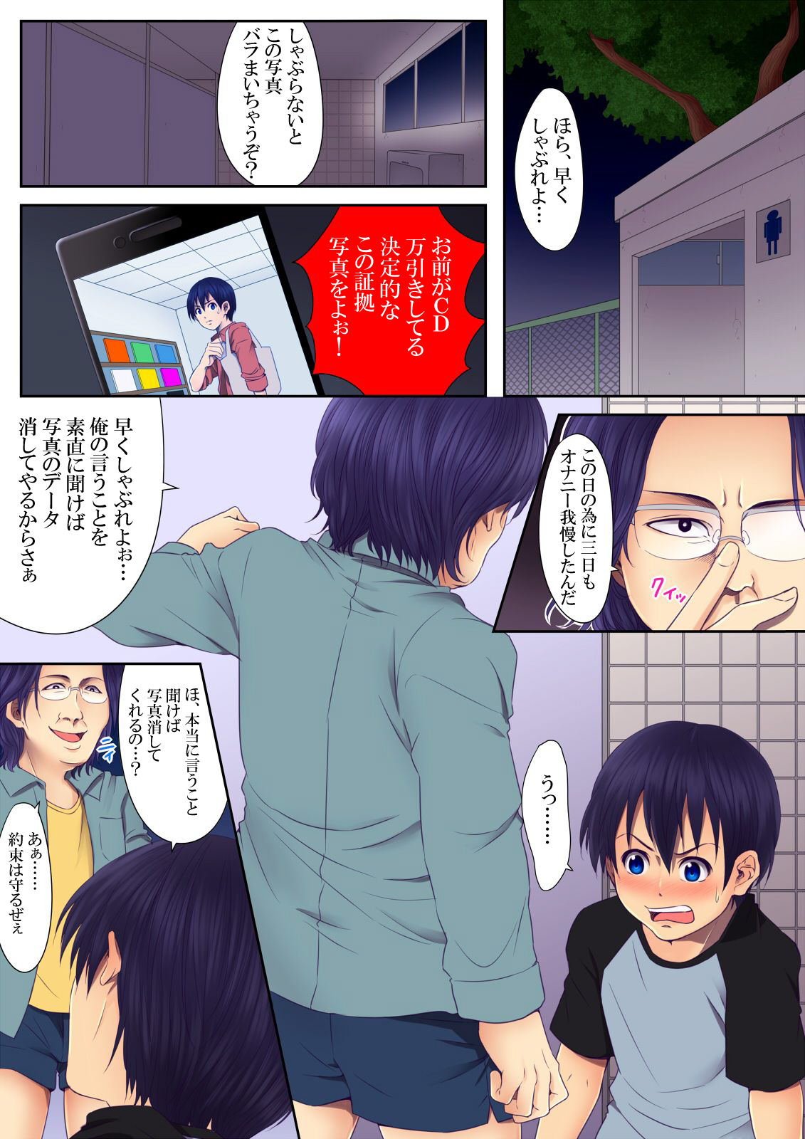 [Underground dou] Koushuu Benjo Shounen page 7 full