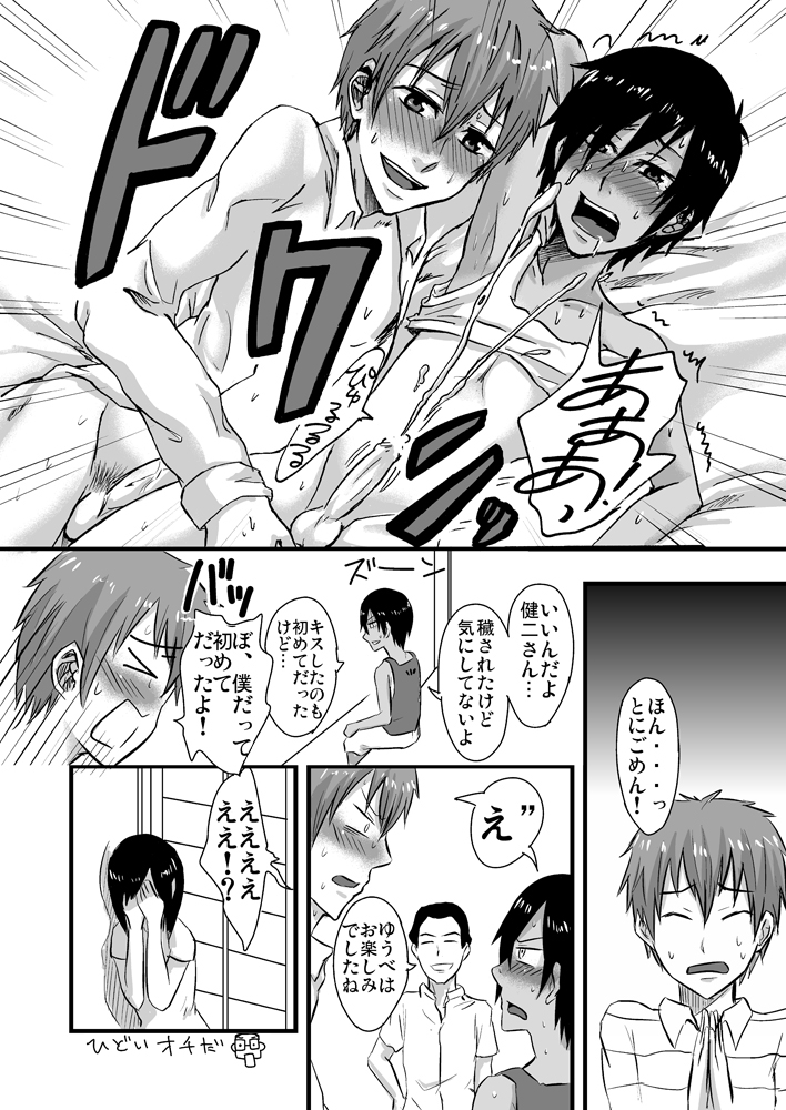 [Majihama. (Mebata Shun)] Bokura no Natsu no Yoru (Summer Wars) page 10 full