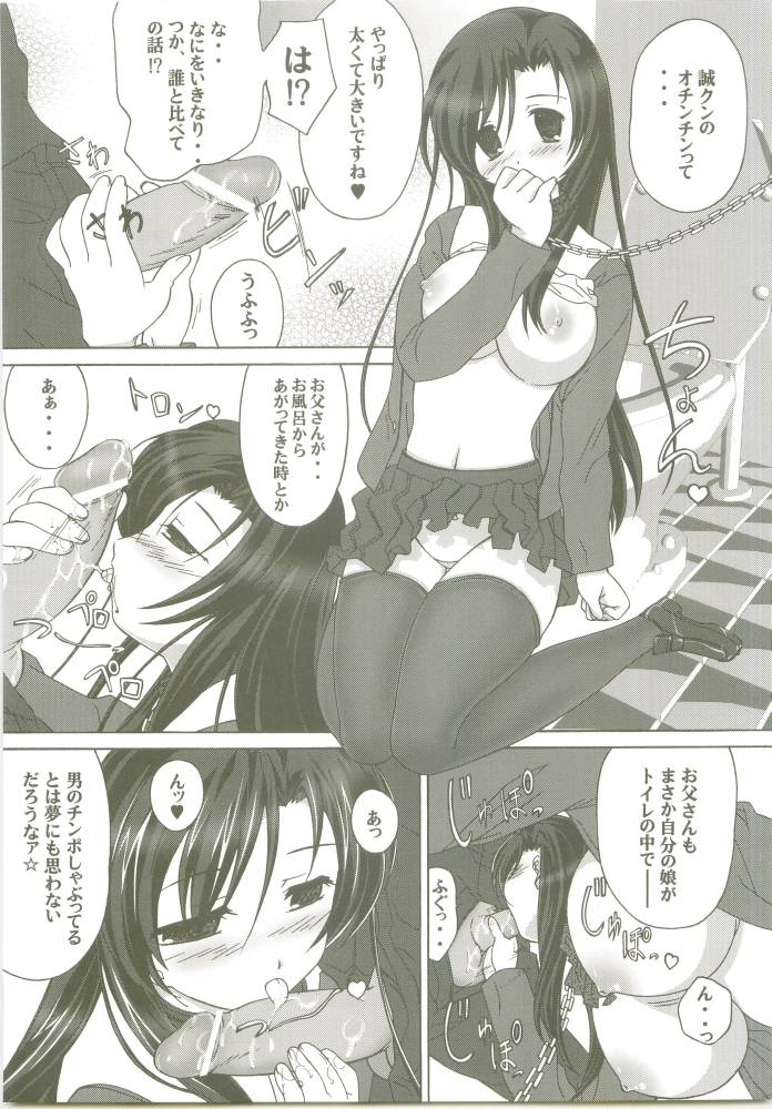 (Comic Characters! 1) [Gurumepoppo (Dr.momo)] Kotonoha no Ana (School Days) page 10 full