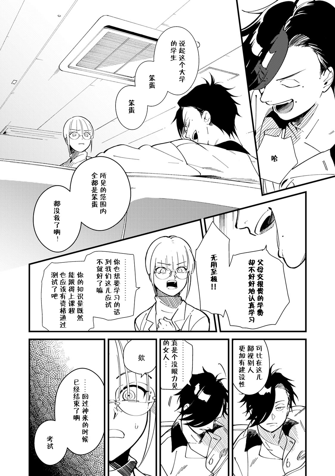 [Min] Warau Nemurihime [Chinese][莉赛特汉化组] page 21 full