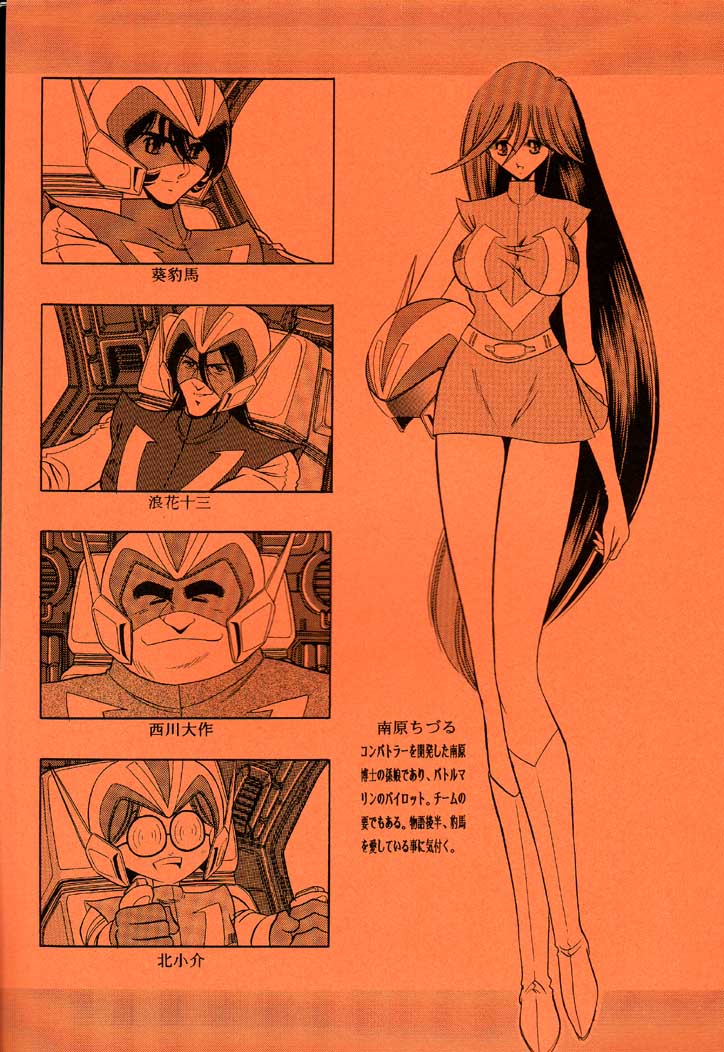 [Circle Taihei-Tengoku (Horikawa Gorou)] V (Choudenji Robo Combattler V) page 3 full