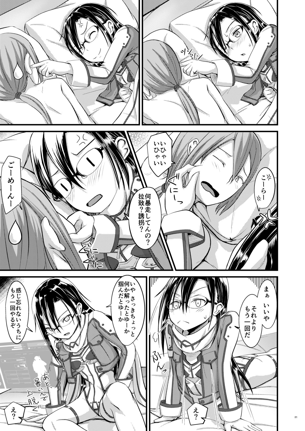 [Umari-ya (D-2)] Kiriko Route ni Bunki shimashita. 2 (Sword Art Online) [Digital] page 20 full