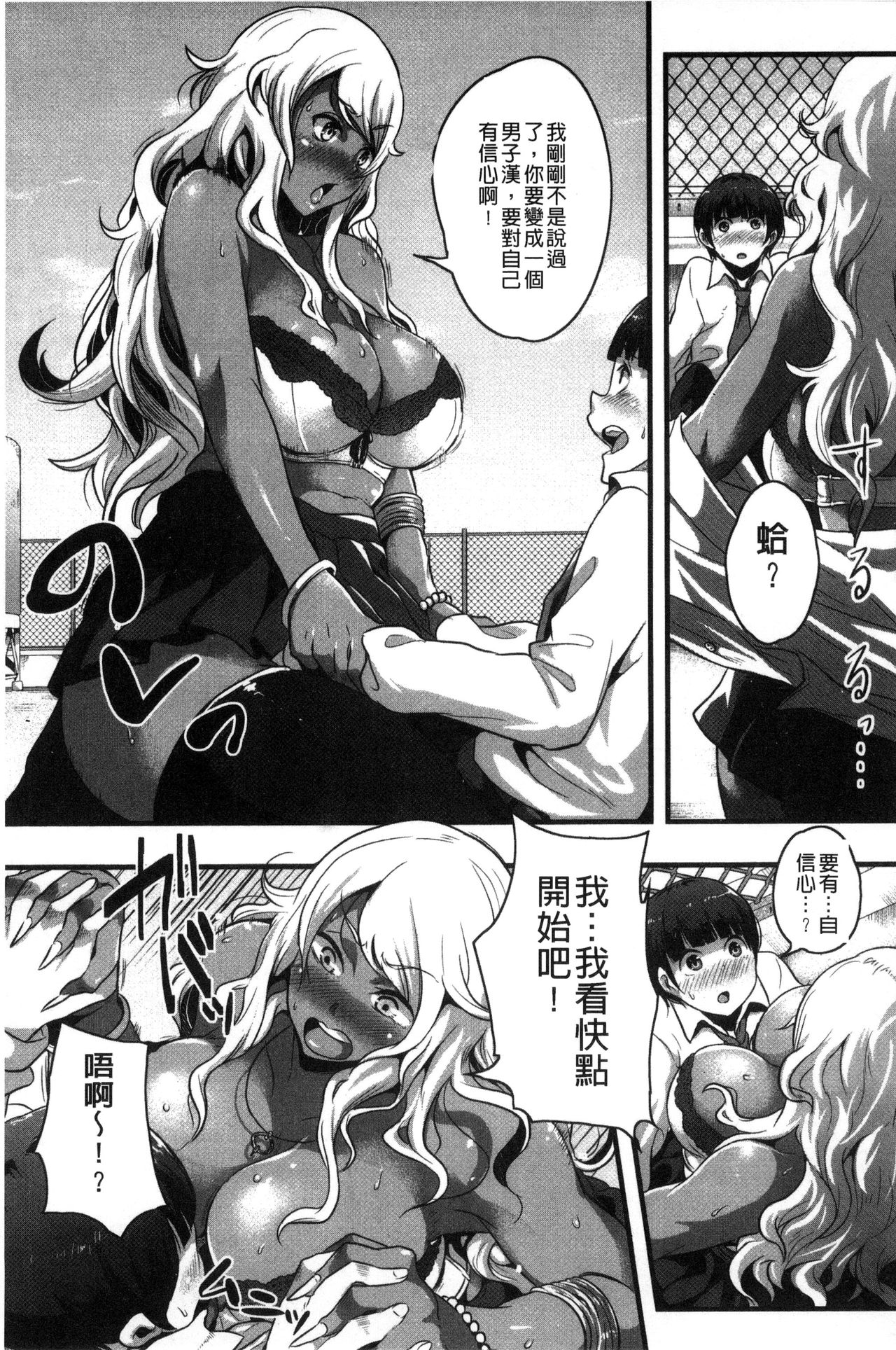 [Takayanagi Katsuya] Erohon desu yo. [Chinese] page 83 full