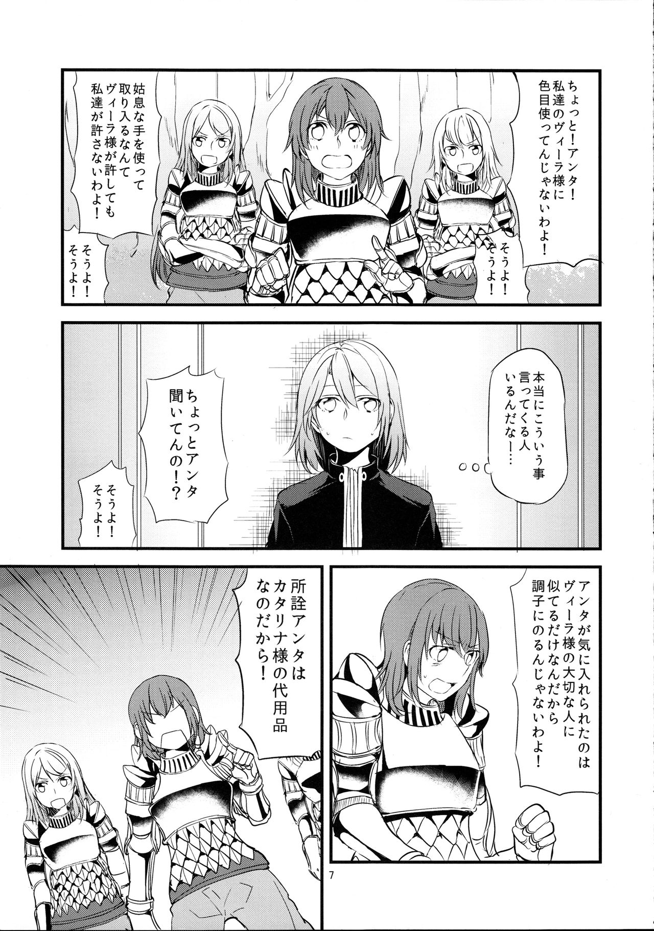 (C89) [Hatakewotagayasudake (Mikanuji)] Ryoushu-sama no Ikenai Yuuwaku (Granblue Fantasy) page 8 full