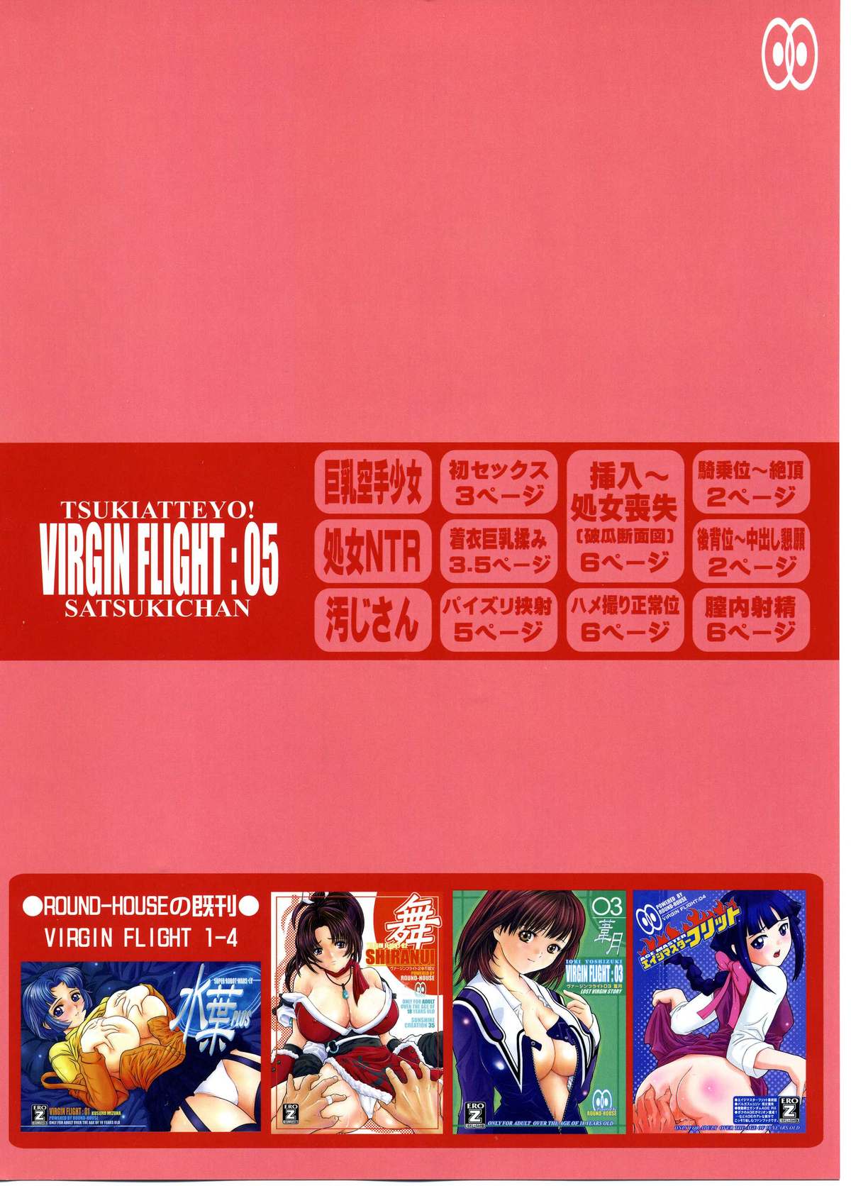 (C83) [ROUND-HOUSE (Kitsukawa Ryounei)] Tsukiatte yo! Satsuki-chan VIRGIN FLIGHT:05 (Tsukiatte yo! Satsuki-chan) [Incomplete] page 36 full