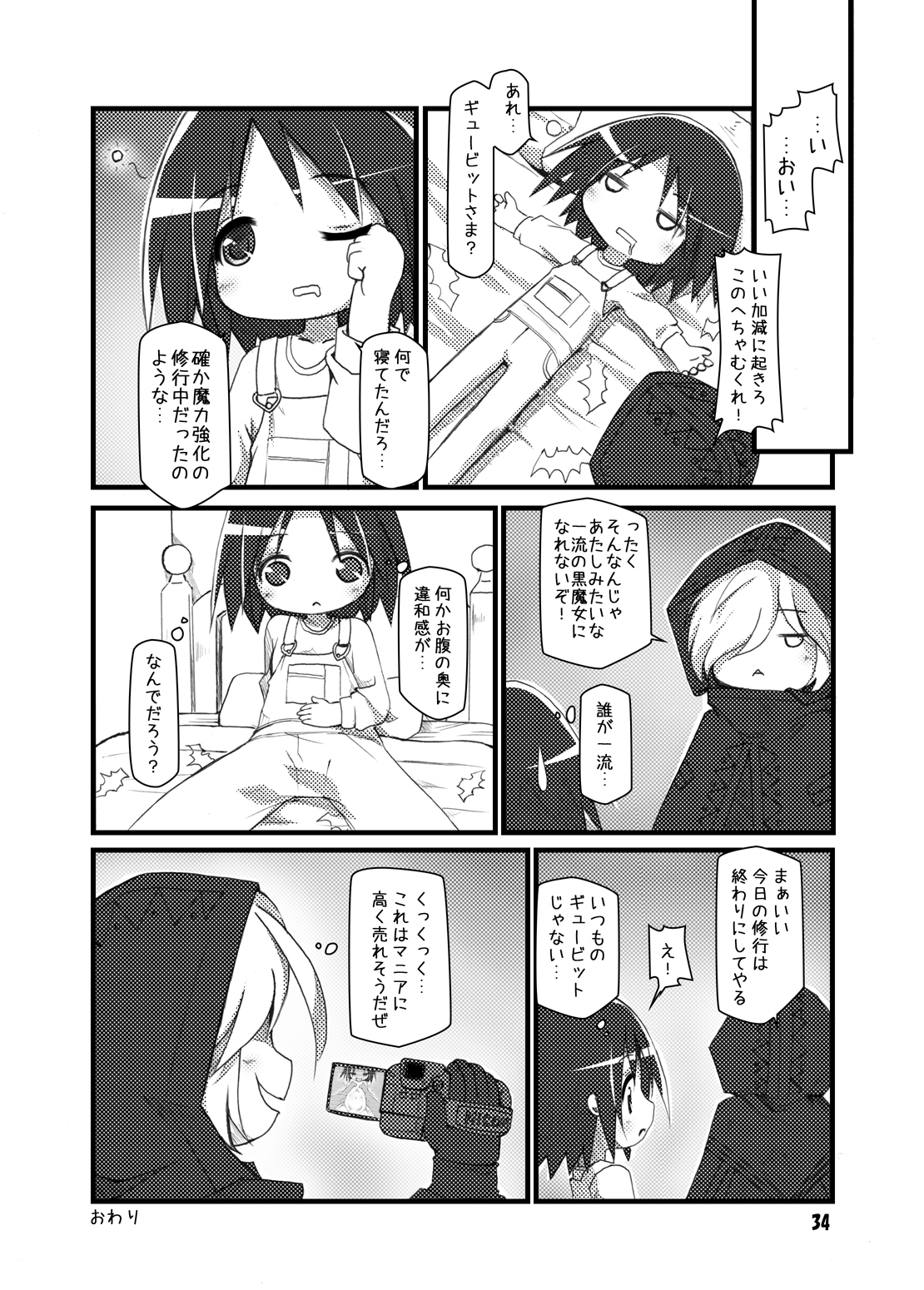 [Hakujira Uminekodan (Shimuu)] Ishu Jusei Kaikan [Digital] page 32 full