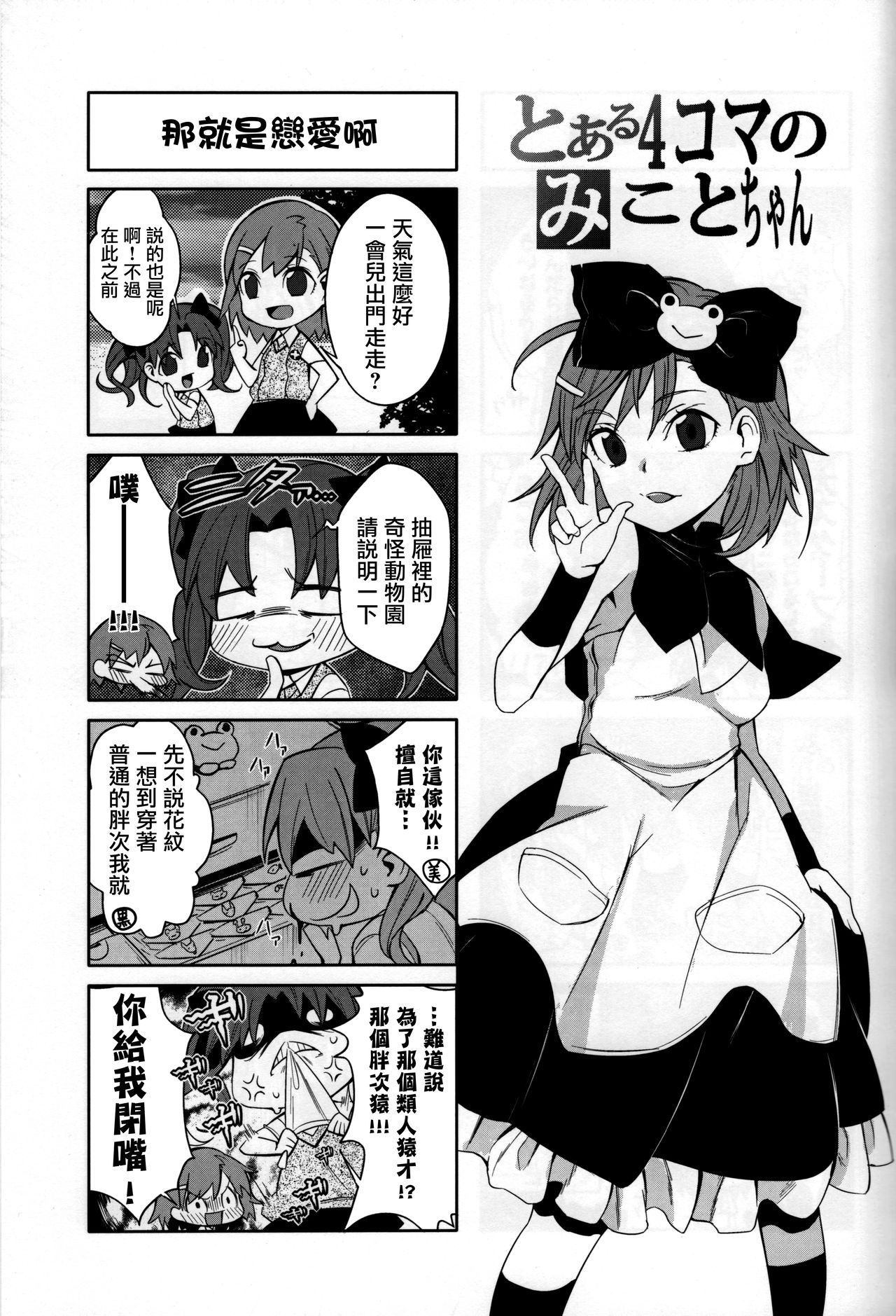 (C84) [Fukuroutei (Nadeneko Ponia)] Bili Love (Toaru Kagaku no Railgun) [Chinese] page 20 full