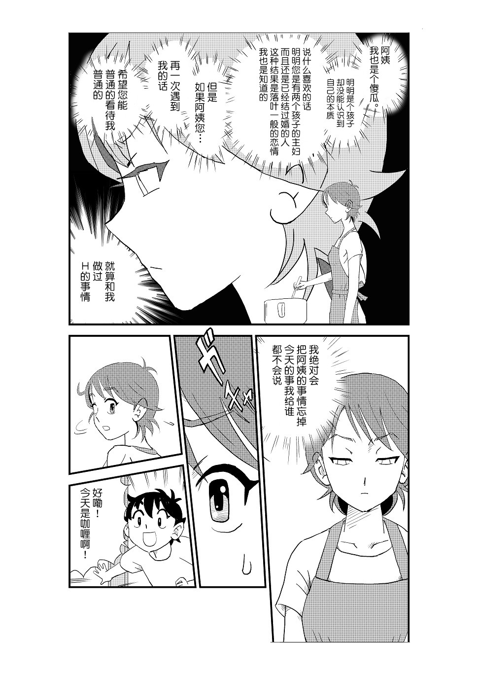 [N.R.D.WORKS] Futoshi [Chinese] [不咕鸟汉化组] page 67 full