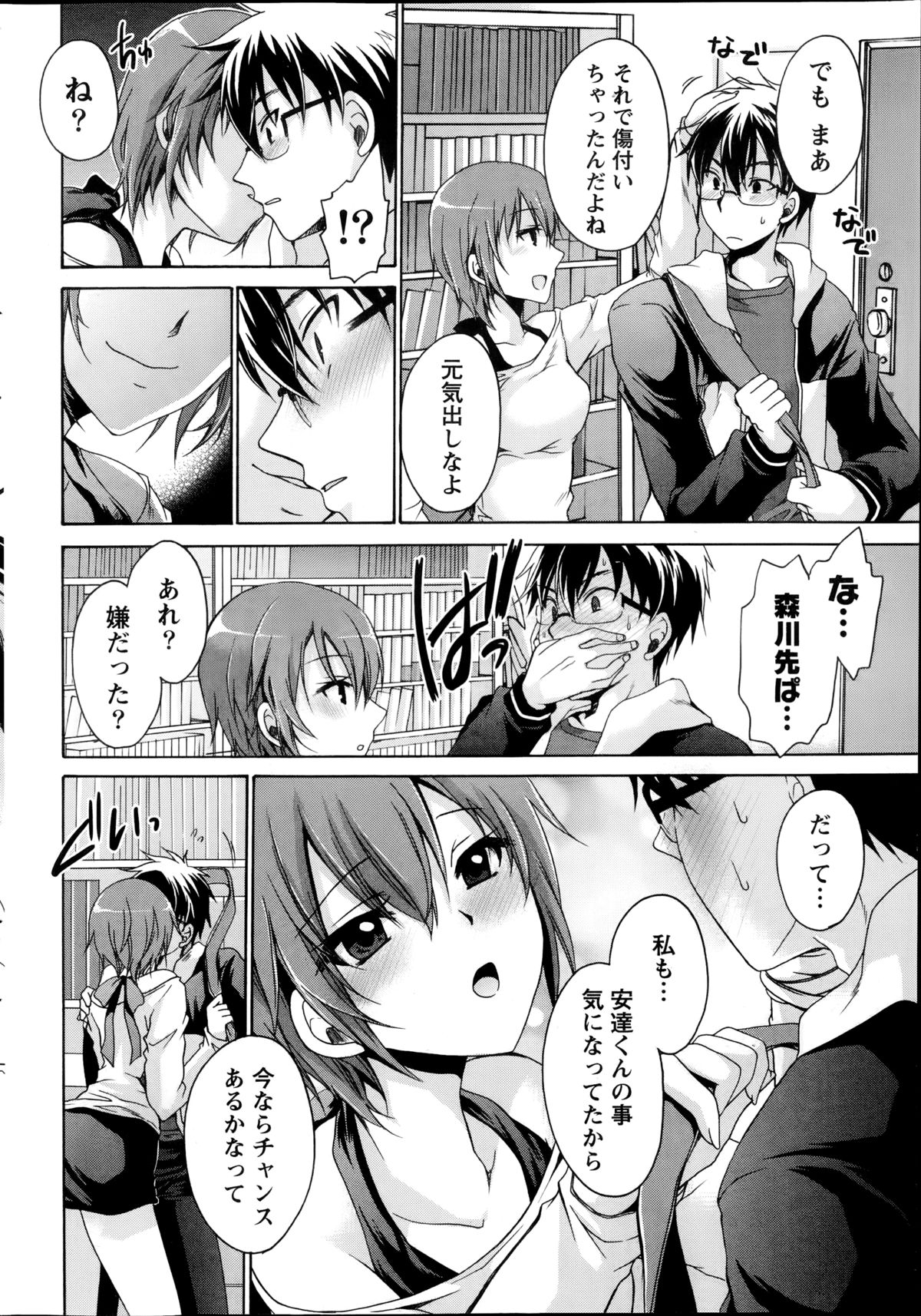 [Shinonome Ryu] Ore to Kanojo to Owaru Sekai Ch.1-5 page 36 full