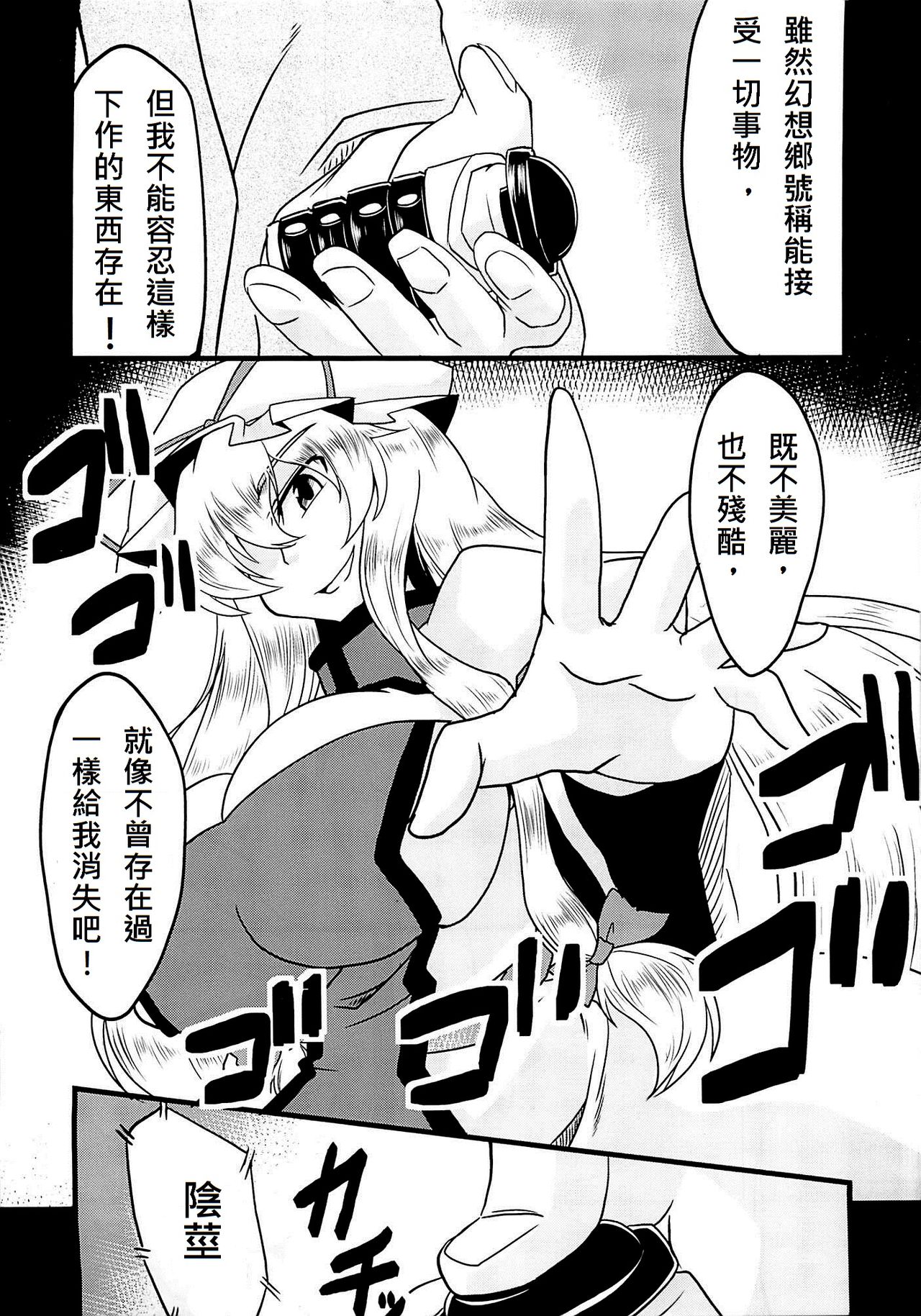 (C81) [Forever and ever... (Eisen)] Gensou Chinchin Monogatari (Touhou Project) [Chinese] [殭屍漢化] page 5 full