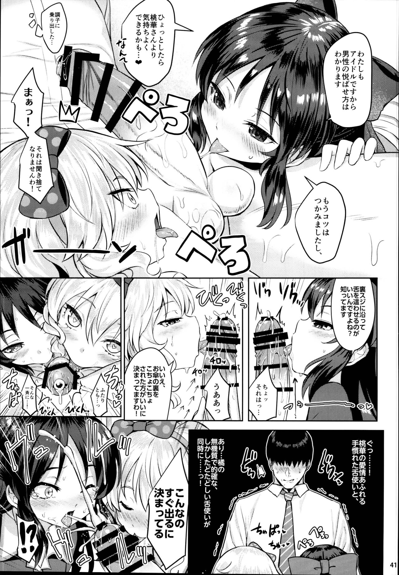 (C95) [Horizontal World (Matanonki)] Momoiro Quartet x Quartet (THE IDOLM@STER CINDERELLA GIRLS) page 41 full