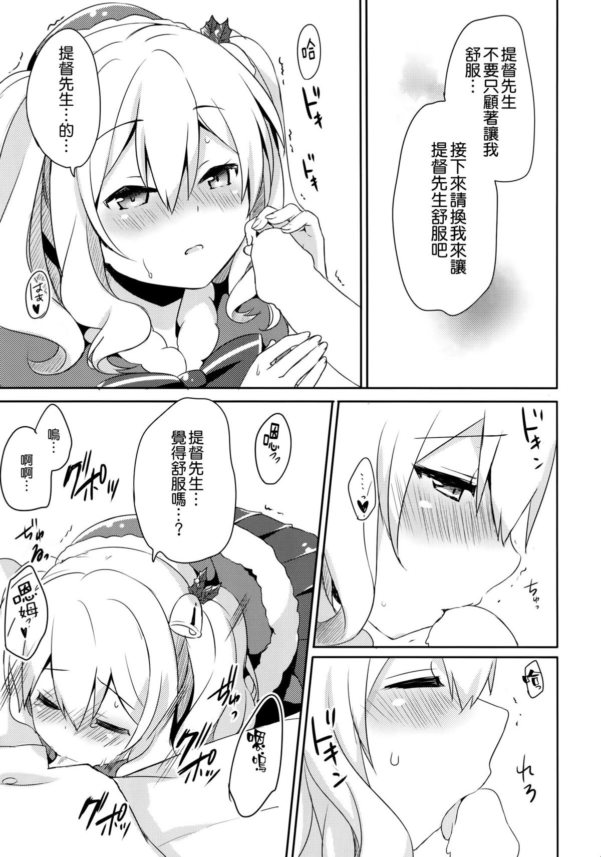 (C89) [Ichigosize (Natsume Eri)] Teitoku-san Watashi to Goissho Shimashou? (Kantai Collection -Kancolle-) [Chinese] [空気系☆漢化] page 13 full