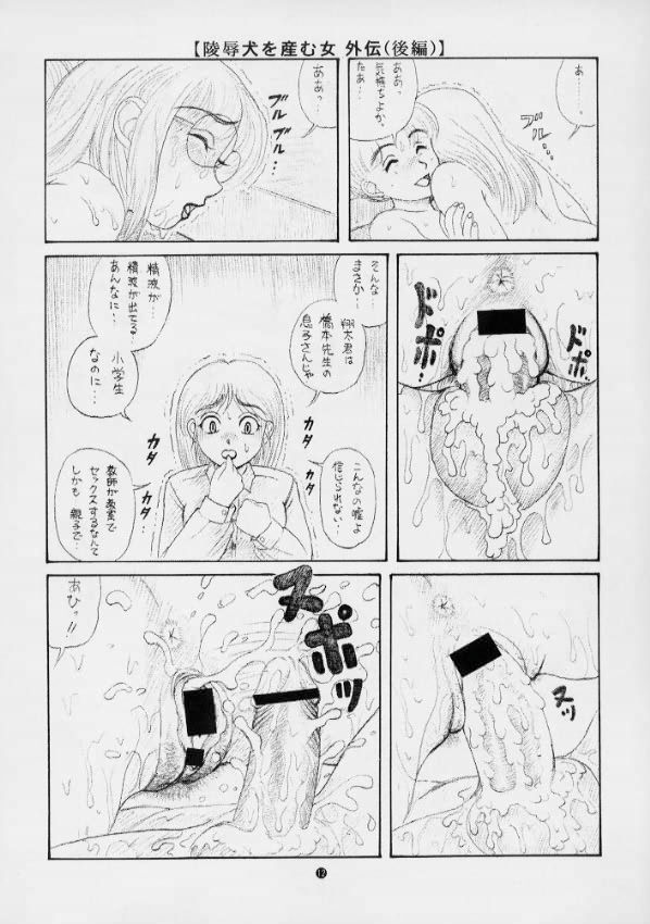 [毒きのこ倶楽部] 毒きのこ5 獣4 page 11 full