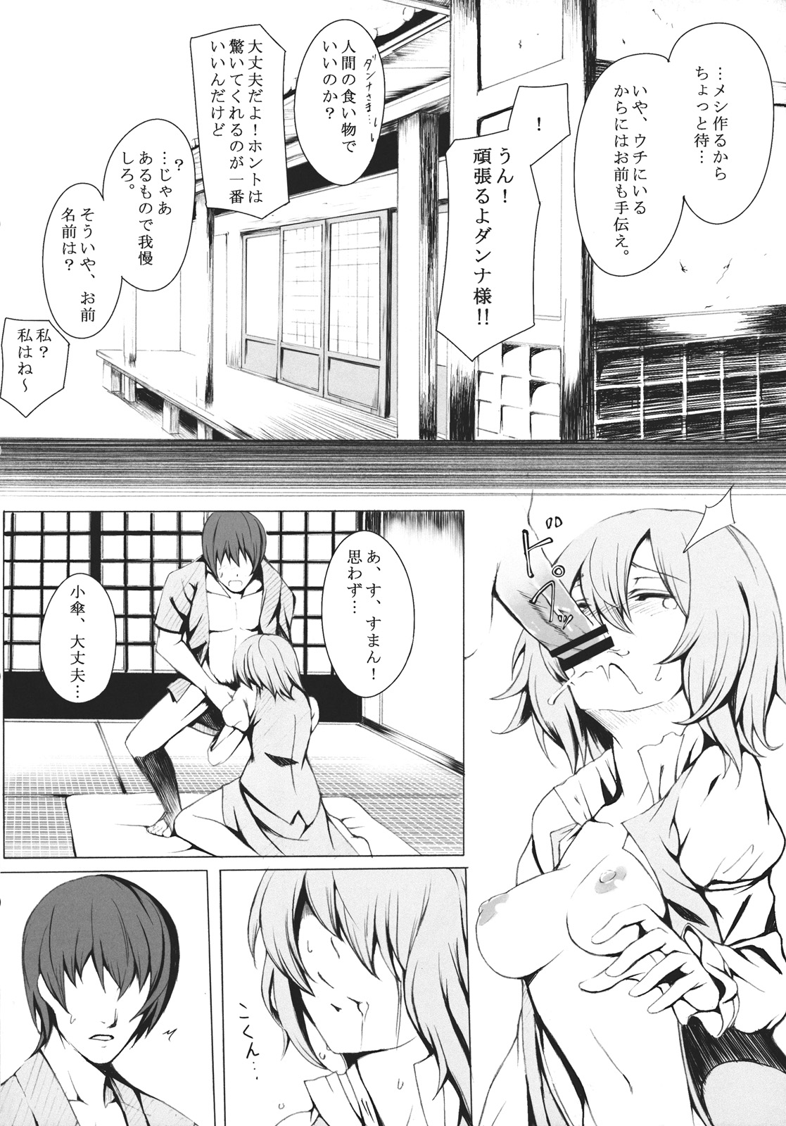 (C80) [Susano Arashi (Takemori Shintarou)] Parasol Memory (Touhou Project) page 8 full