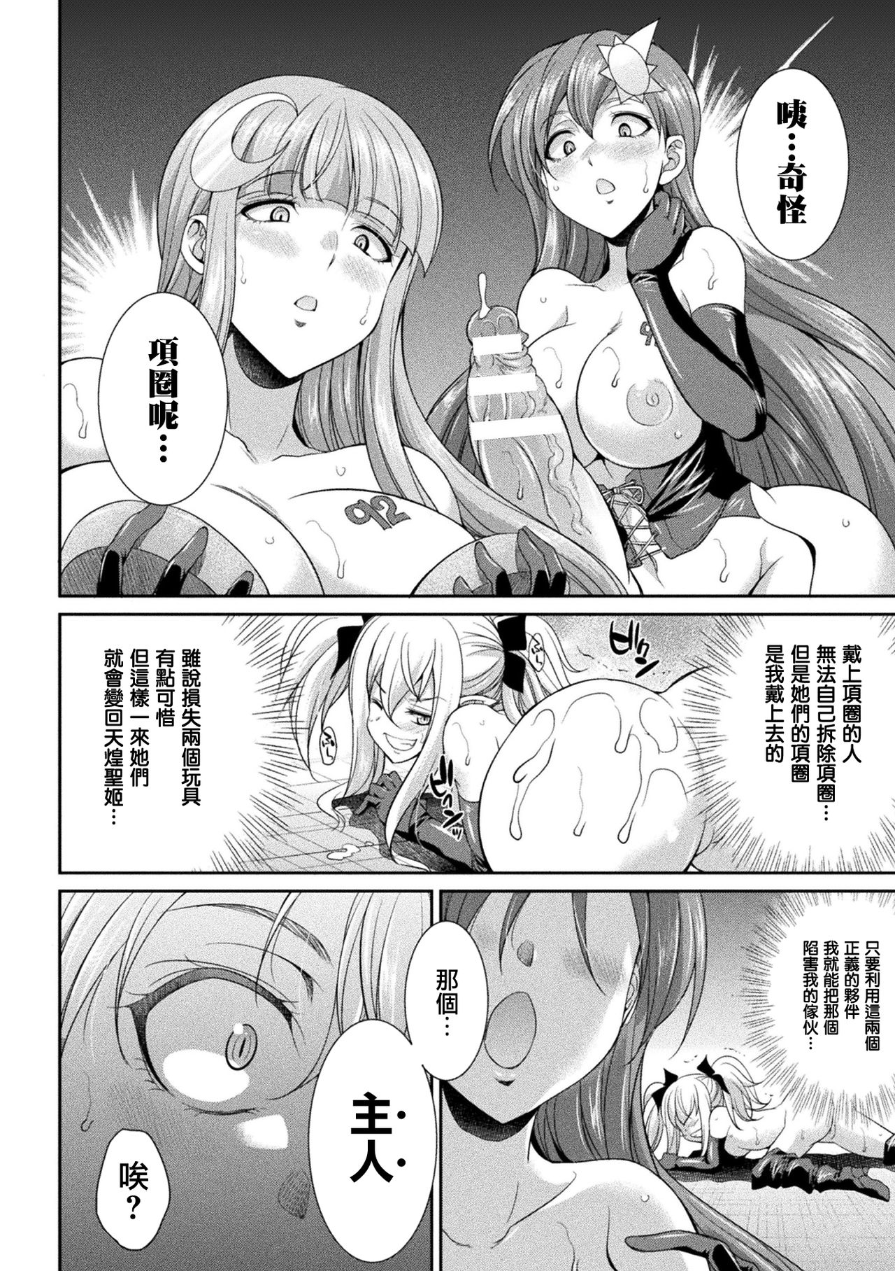 [Kaguya] Tenkou Seiki Vermillion Kyoufu no Ningen Bokujou (2D Dream Magazine Vol. 111) [Chinese] [鬼畜王漢化組] [Digital] page 25 full