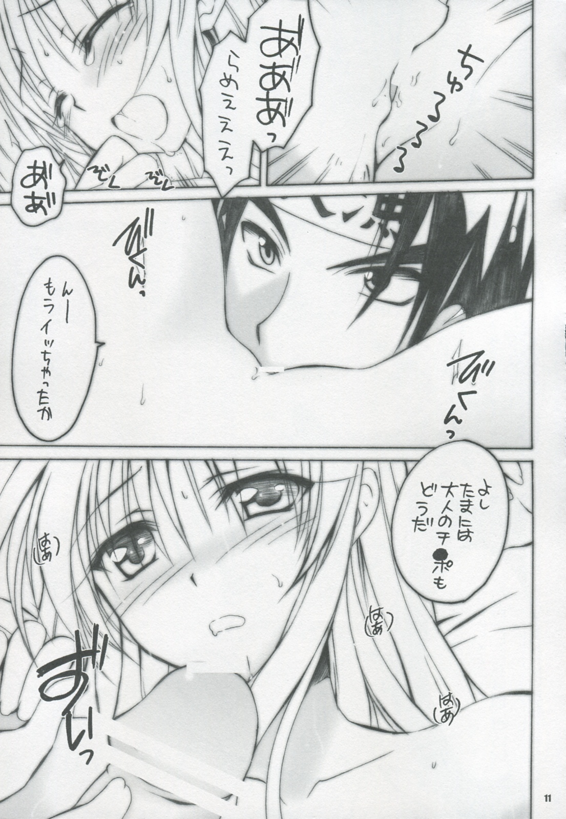 (C77) [Yasyokutei (Akazaki Yasuma)] Lalachii no Oyashoku. 2 (To LOVE-ru) page 11 full