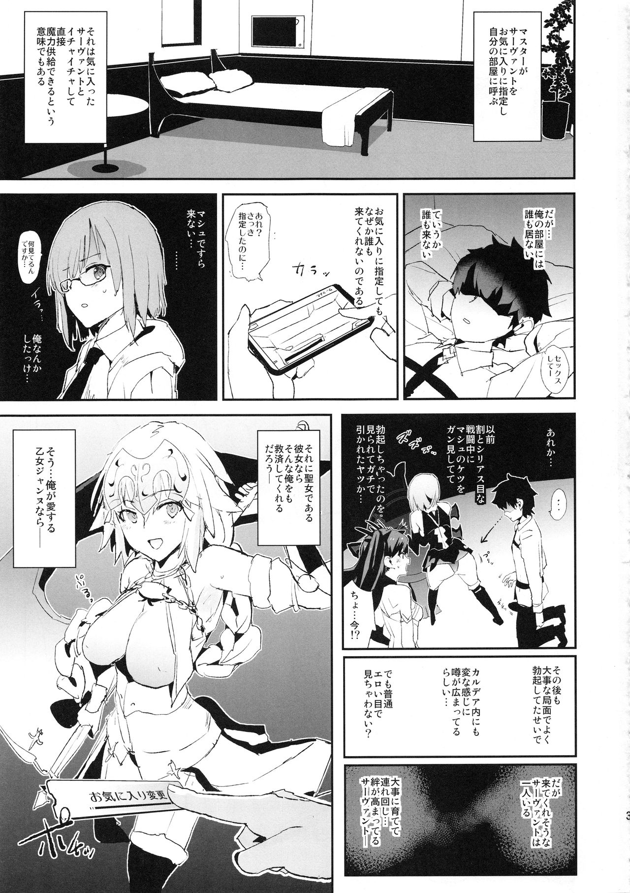 (COMIC1☆14) [Yami ni Ugomeku (Dokurosan)] Jeanne VS Saimin Dosukebe Tanetsuke Oji-san + Omake Paper (Fate/Grand Order) page 3 full