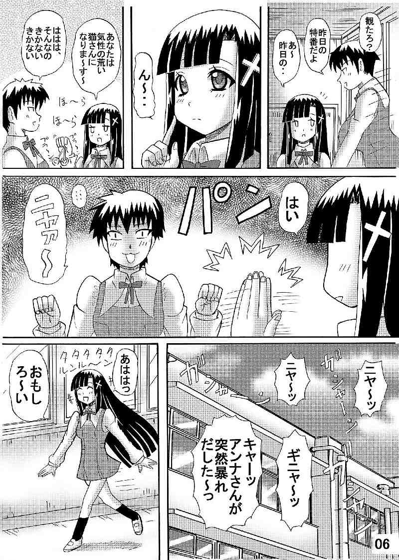 [Neko Melon-ya] FUWA FUWA Zange-chan? (Kannagi: Crazy Shrine Maidens) page 6 full