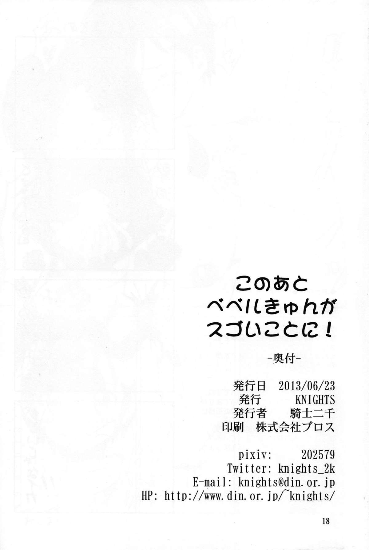 (SC60) [KNIGHTS (Kishi Nisen)] Kono Ato Bebel-kyun ga Sugoi Koto ni! (Suisei no Gargantia) page 17 full