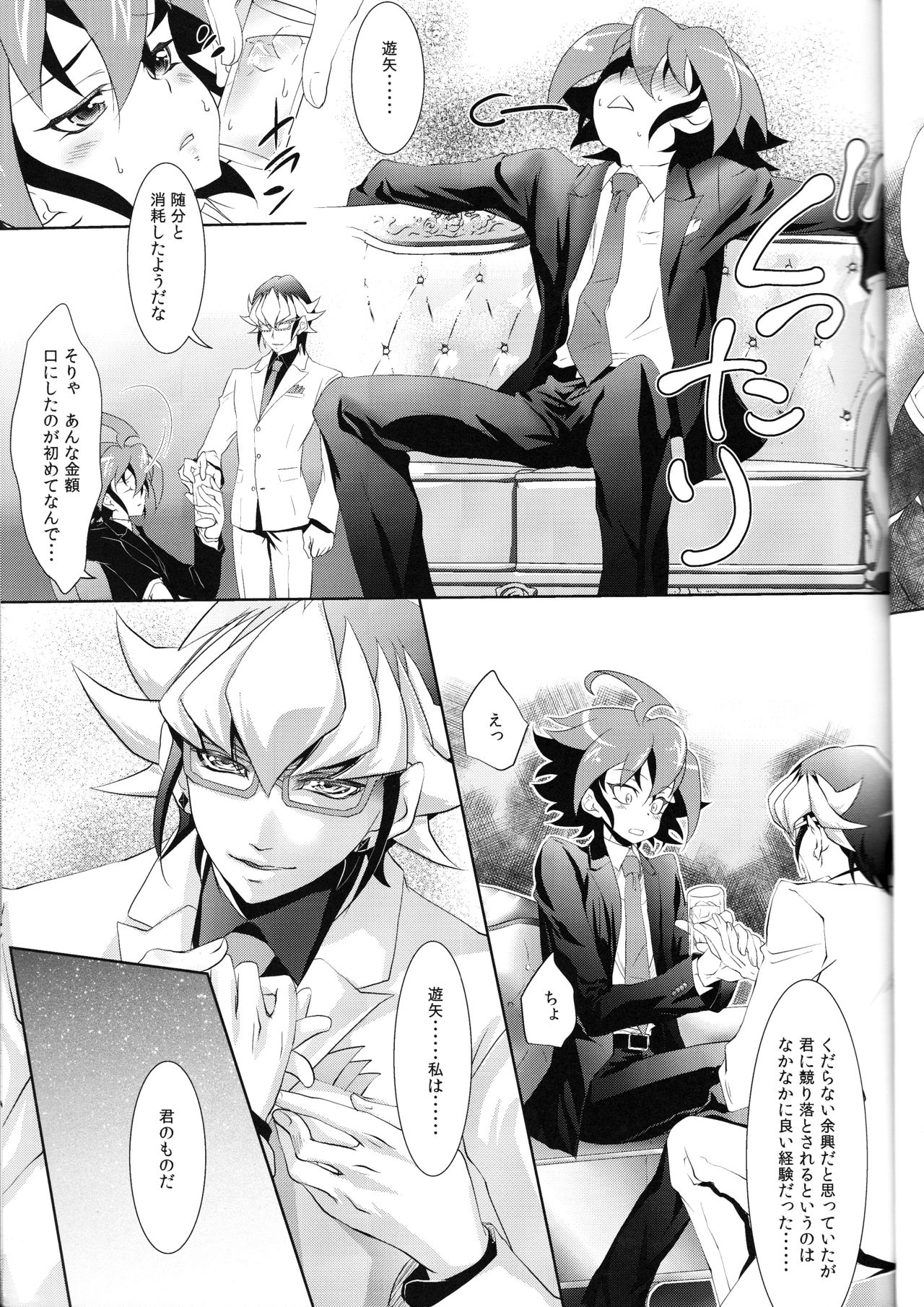 (DUEL★PARTY4) [Neo Wing (Saika)] Rune Eyes (Yu-Gi-Oh! ARC-V) page 7 full