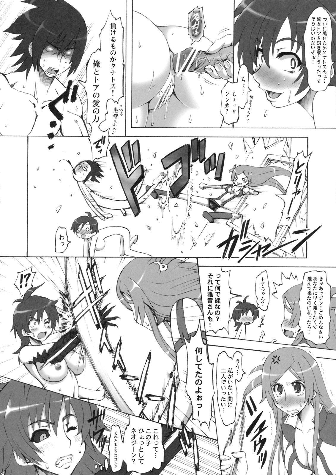 (C74) [Chinpudo (Marui)] Noto Bon (Various) page 45 full