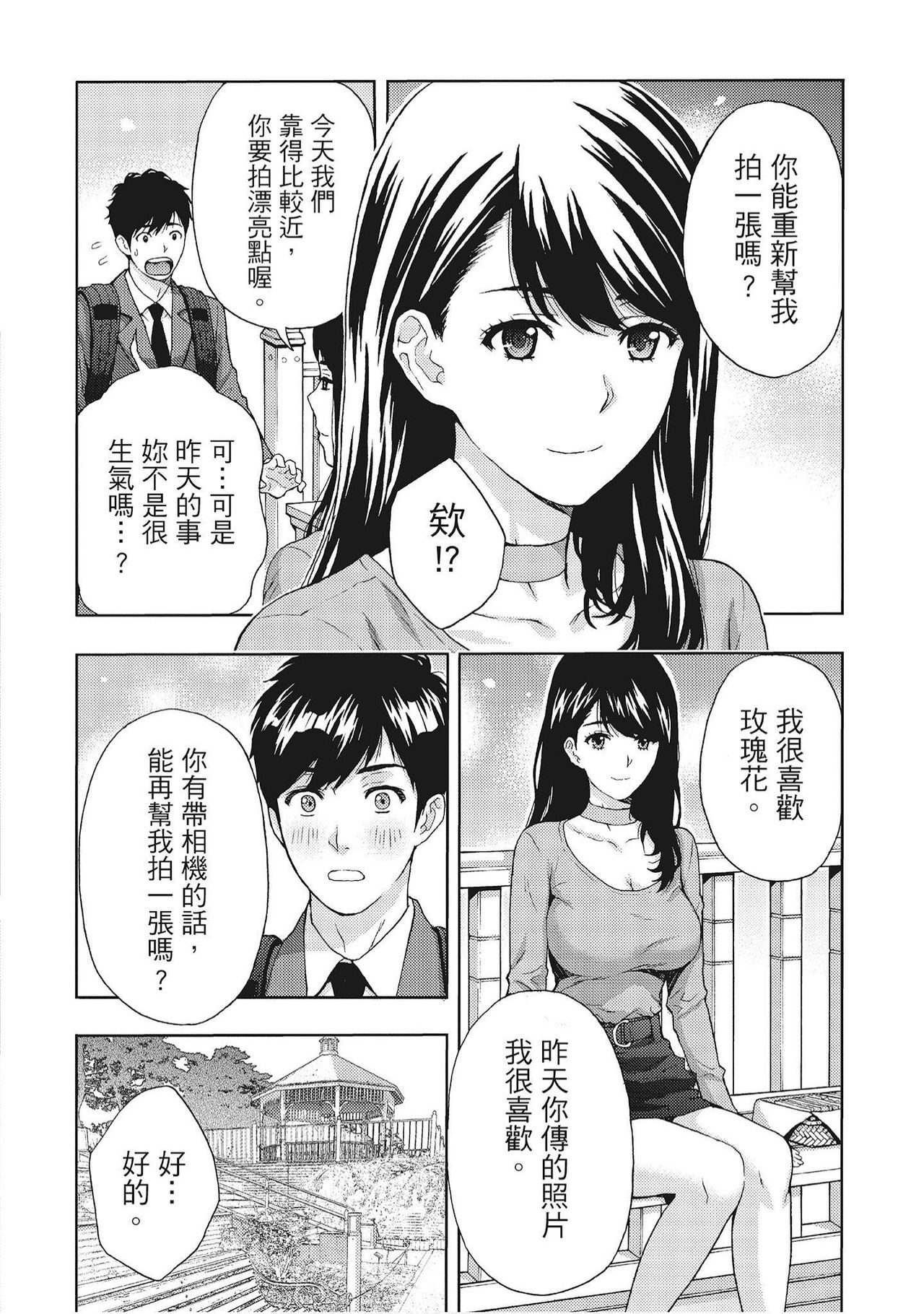 [Azuma Taira] Hana Meku Tsuma wa Nugasa Retai | 豔麗人妻渴望寬衣解帶 [Chinese] [紳士漫畫掃圖組] page 38 full