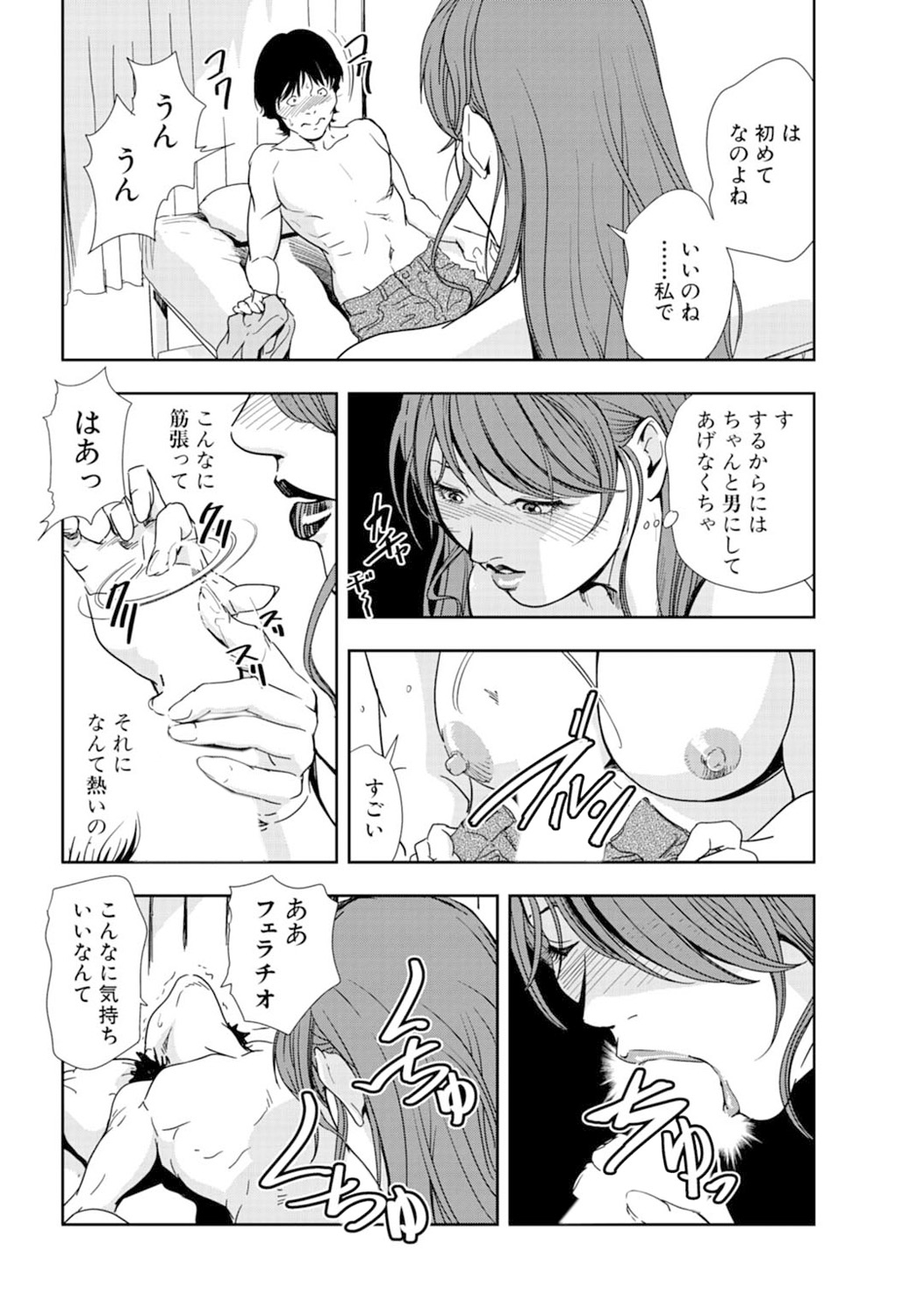 [Misaki Yukihiro] Nikuhisyo Yukiko 16 page 42 full