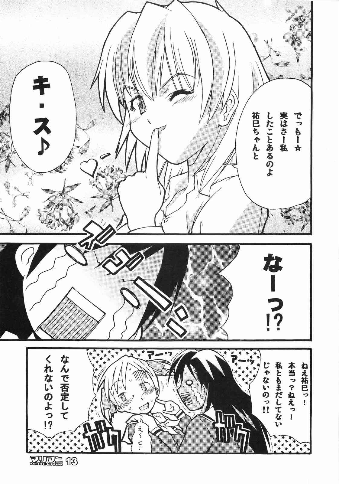 (SC20) [type=punishment (Sid Daisuke)] maria mania (Maria-sama ga Miteru) page 13 full
