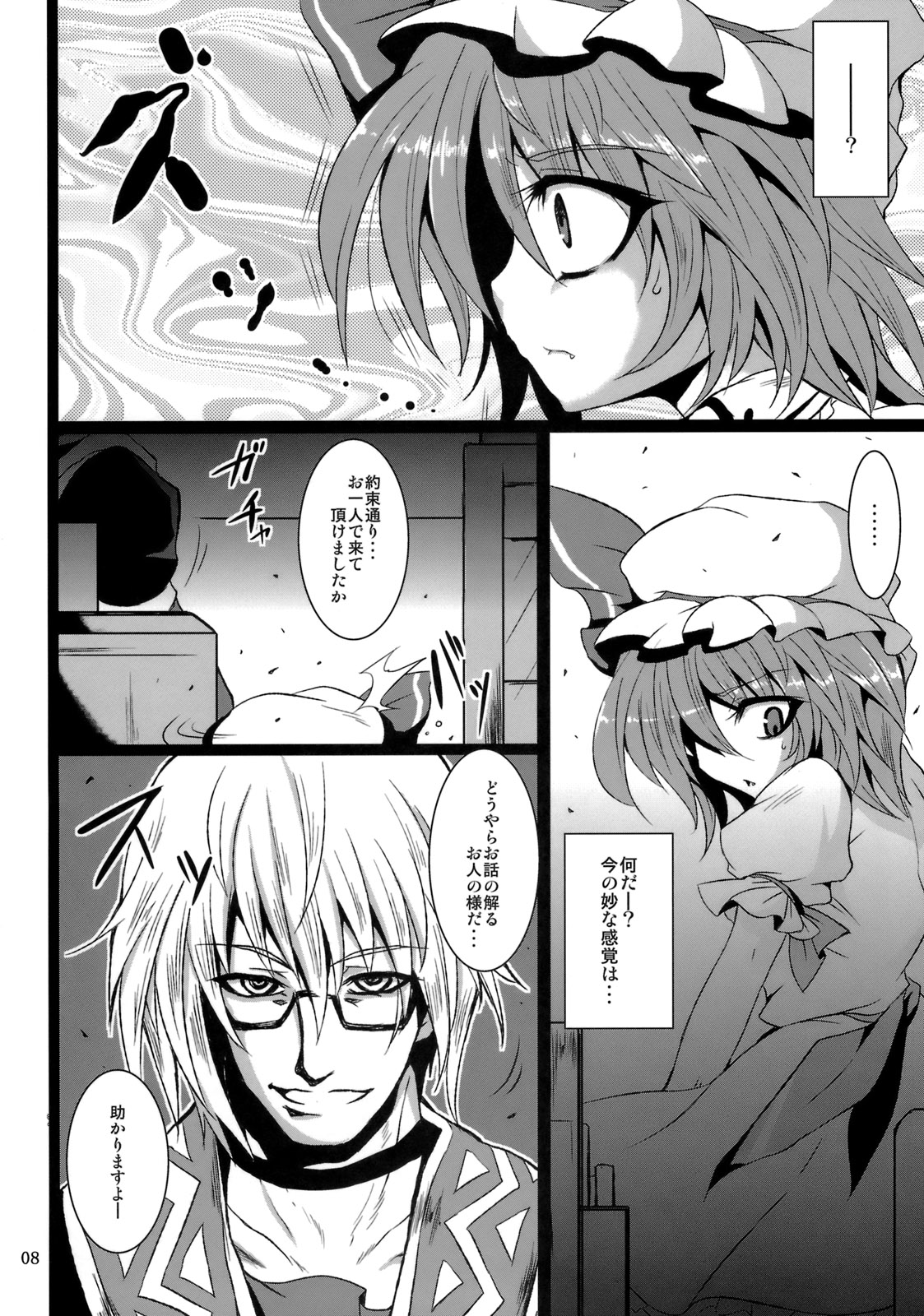 (C78) [MegaSoundOrchestra (Sanwaribiki)] Gensou Enkou -Scarlet- (Touhou Project) page 7 full