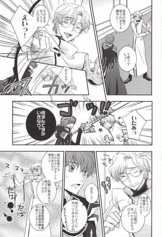 [TROMPELOEIL (Yoshimura)] Boku no Utsukushii Hito Dakara (CODE GEASS: Lelouch of the Rebellion) page 28 full