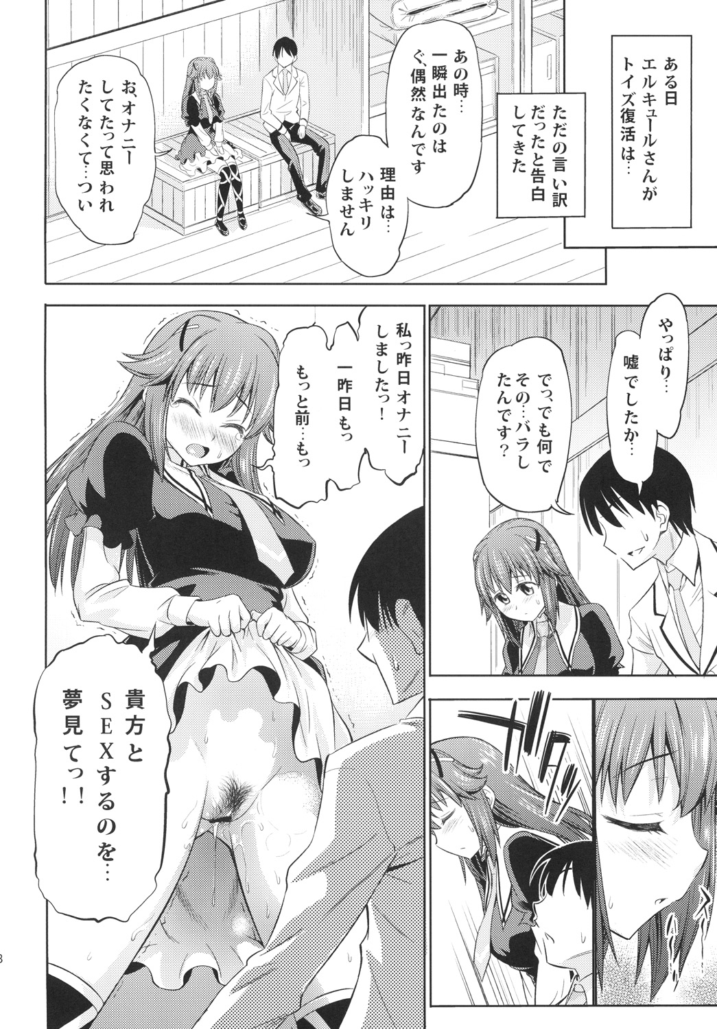 [Handsome Aniki (Asuhiro)] Toki ni wa Shoufu no You ni (Tantei Opera Milky Holmes) [Digital] page 17 full